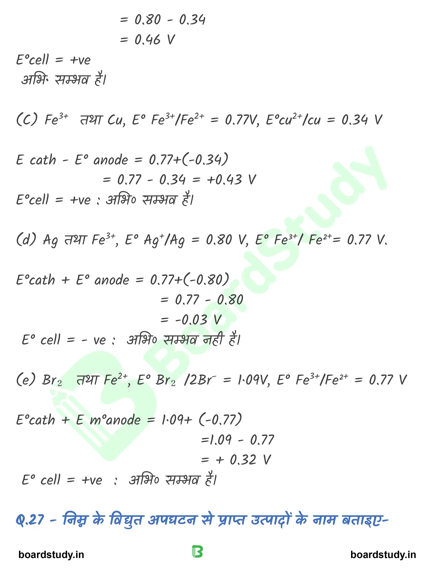 अपचयोपचय अभिक्रिया_page-0055