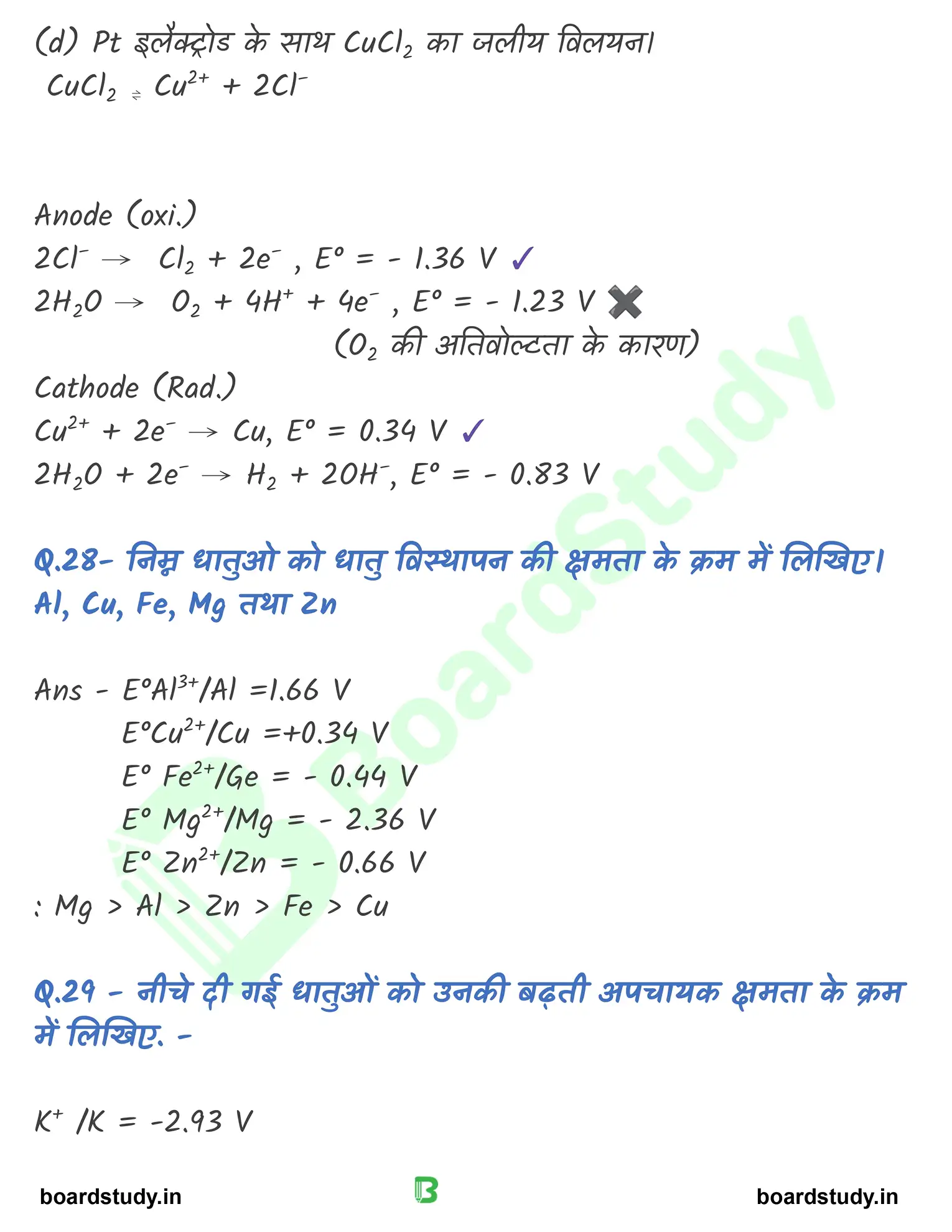 अपचयोपचय अभिक्रिया_page-0057