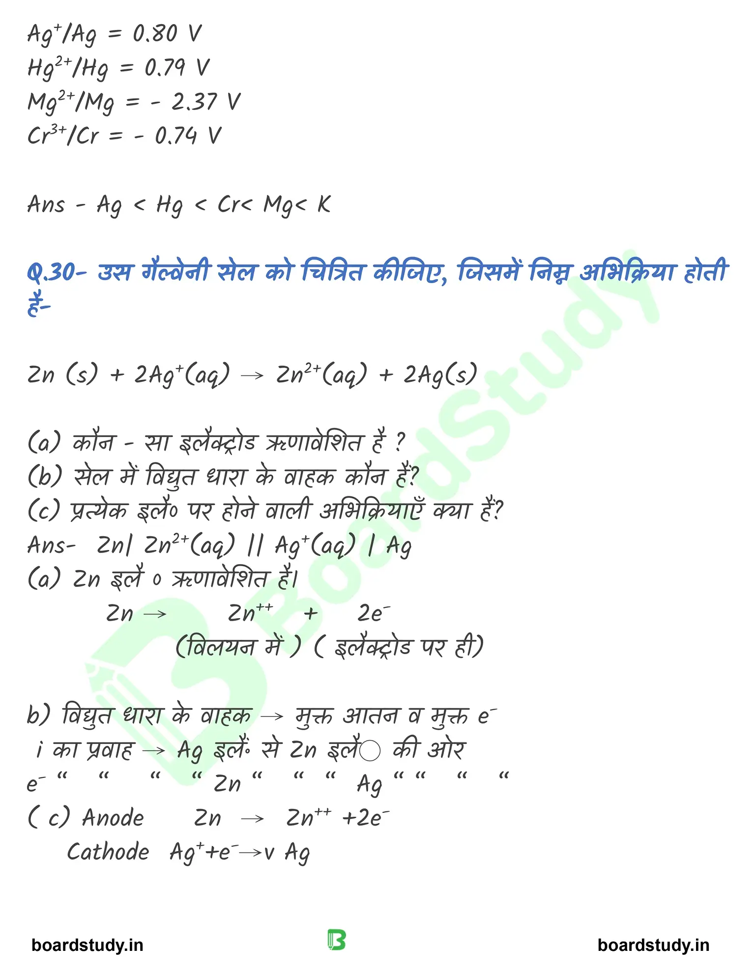 अपचयोपचय अभिक्रिया_page-0058