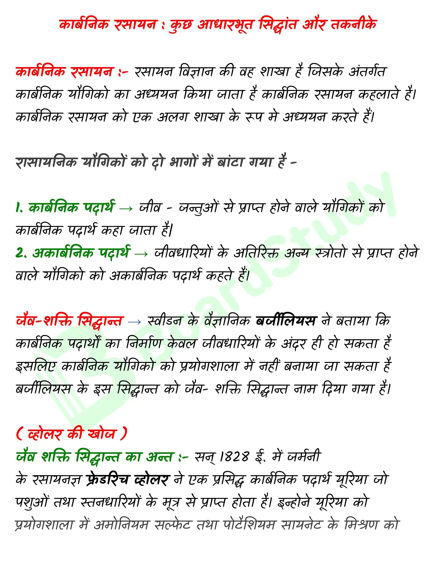 कार्बनिक रसायन (2)_page-0001