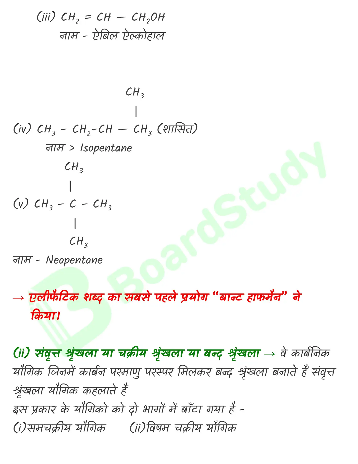 कार्बनिक रसायन (2)_page-0005