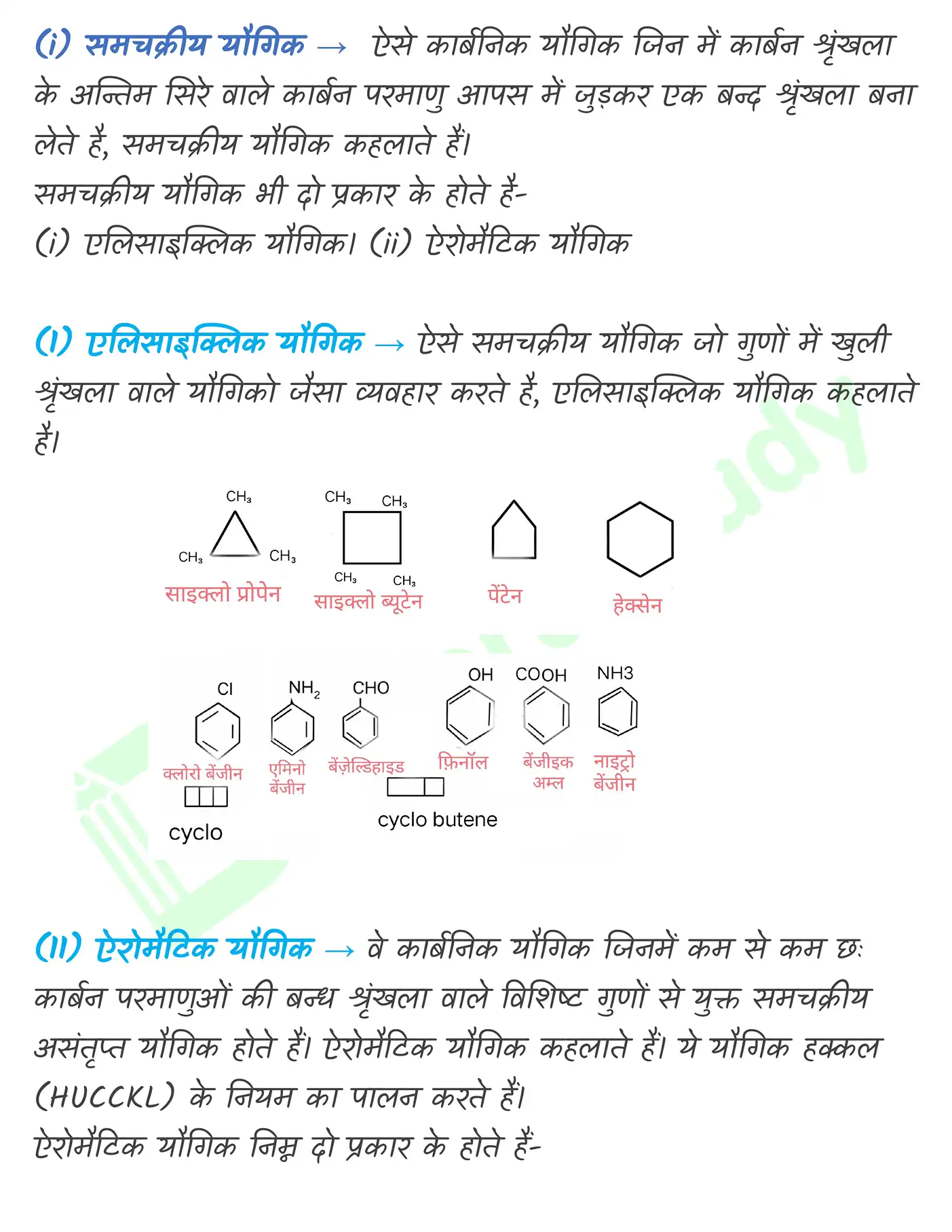 कार्बनिक रसायन (2)_page-0006
