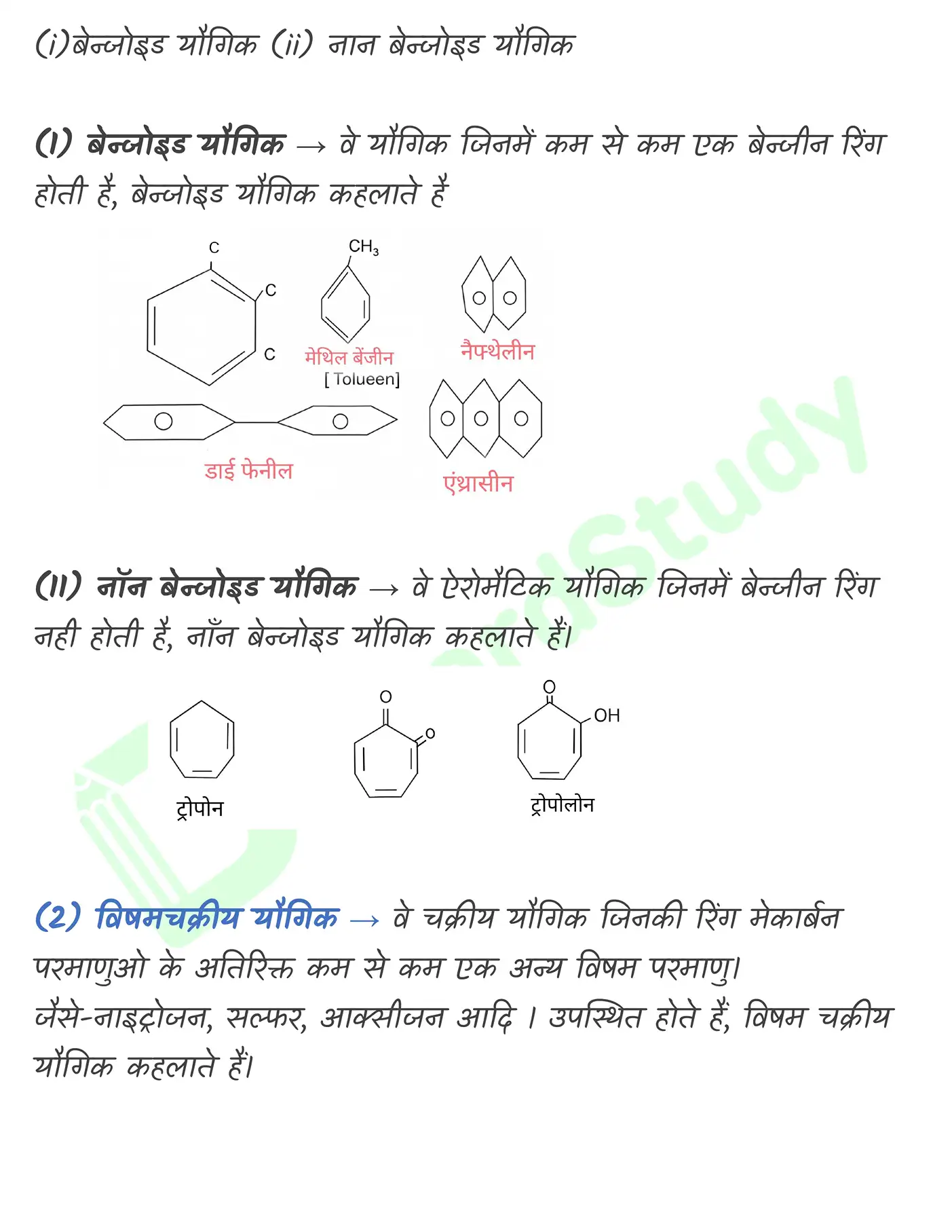 कार्बनिक रसायन (2)_page-0007