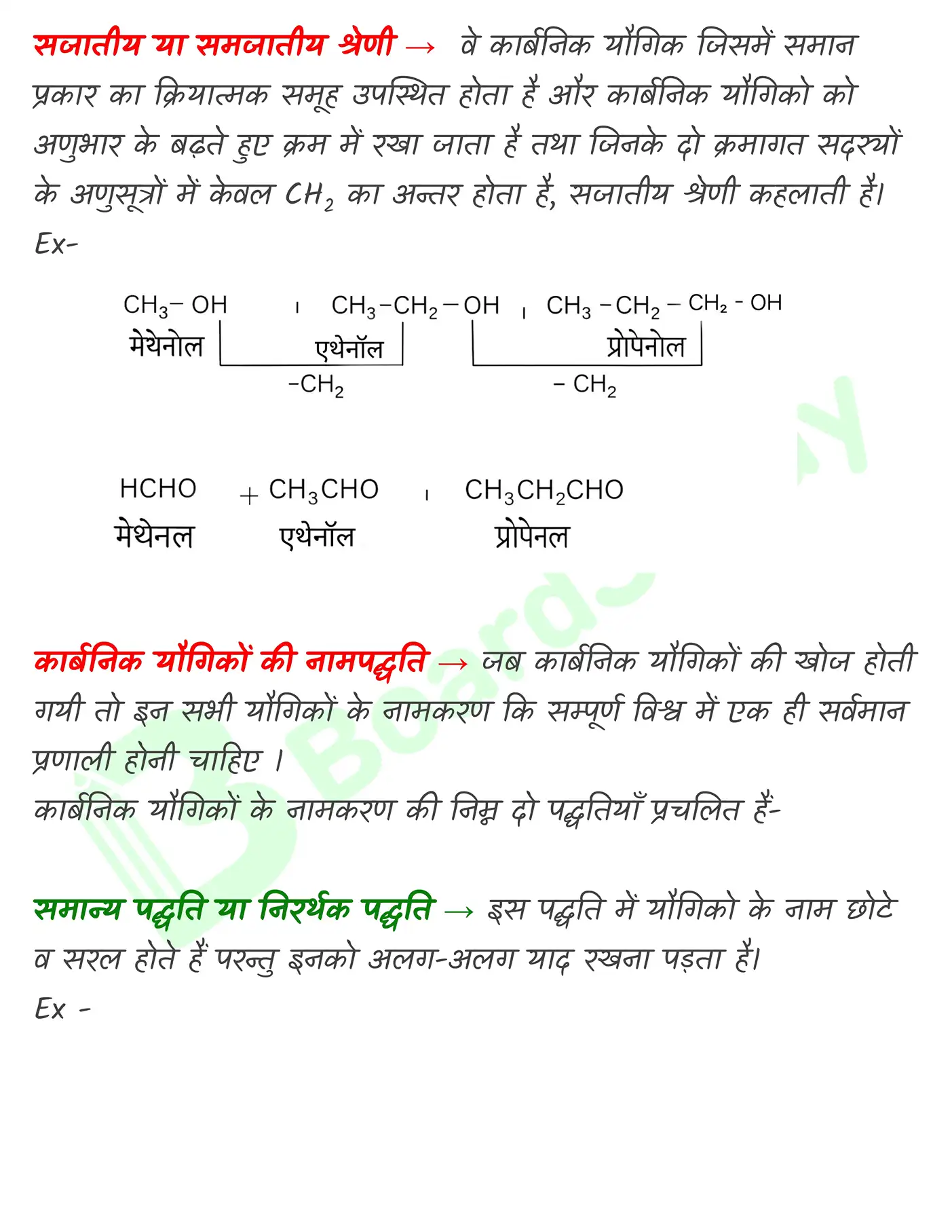 कार्बनिक रसायन (2)_page-0009
