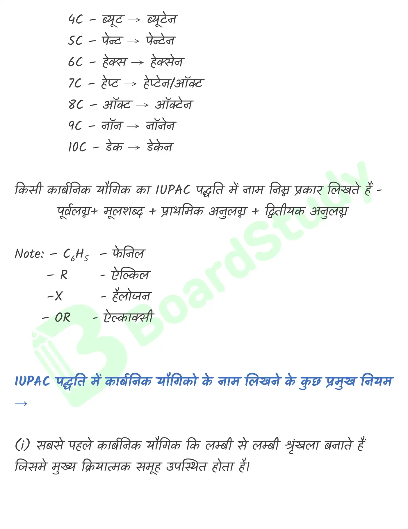 कार्बनिक रसायन (2)_page-0011