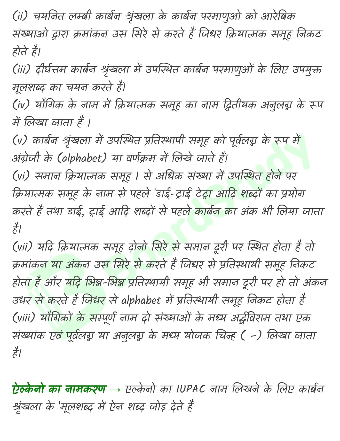 कार्बनिक रसायन (2)_page-0012