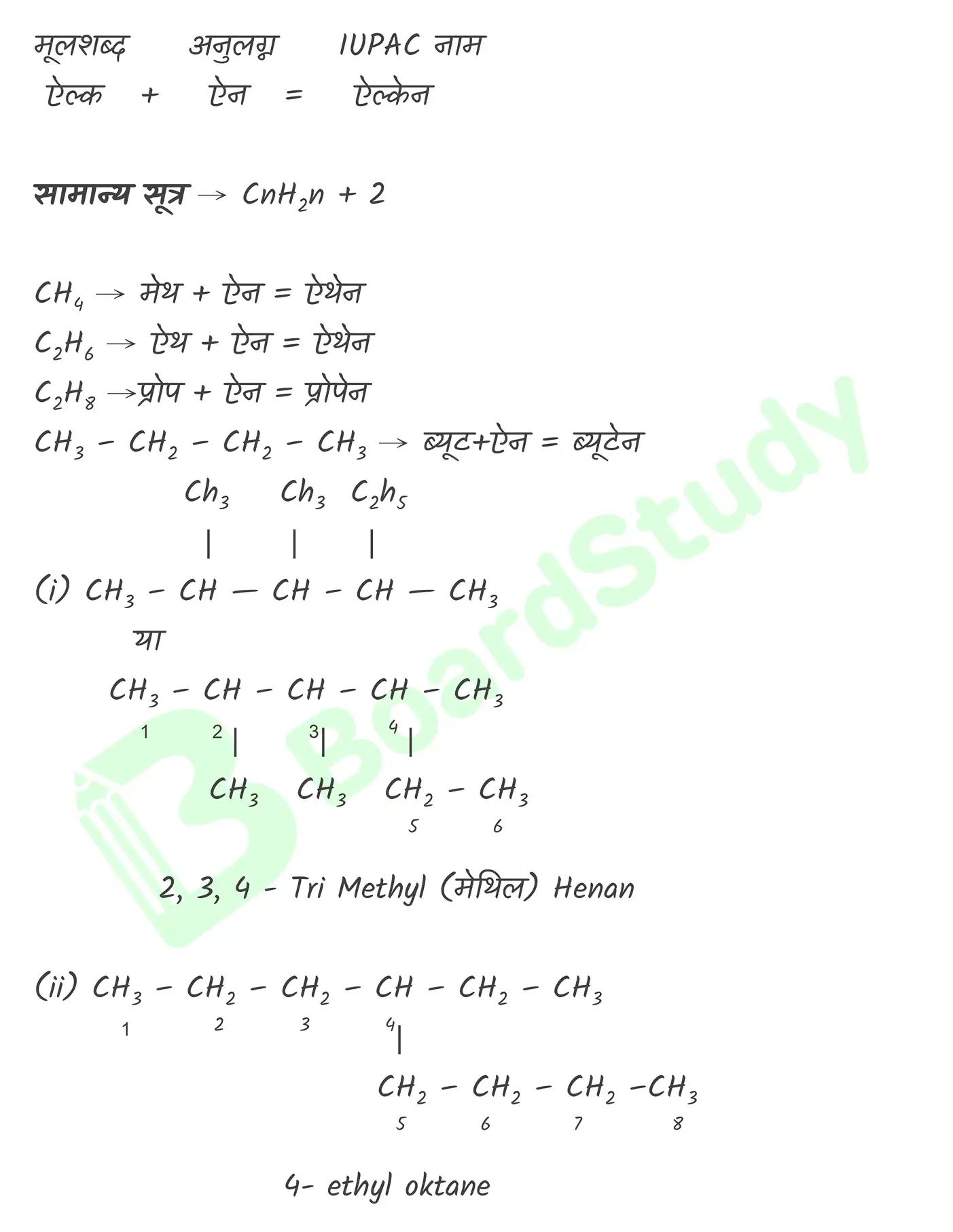 कार्बनिक रसायन (2)_page-0013