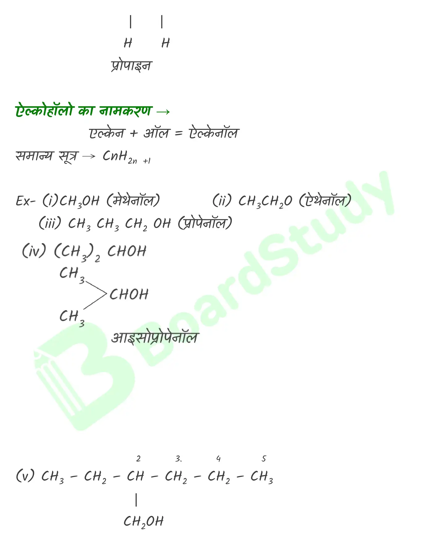 कार्बनिक रसायन (2)_page-0016