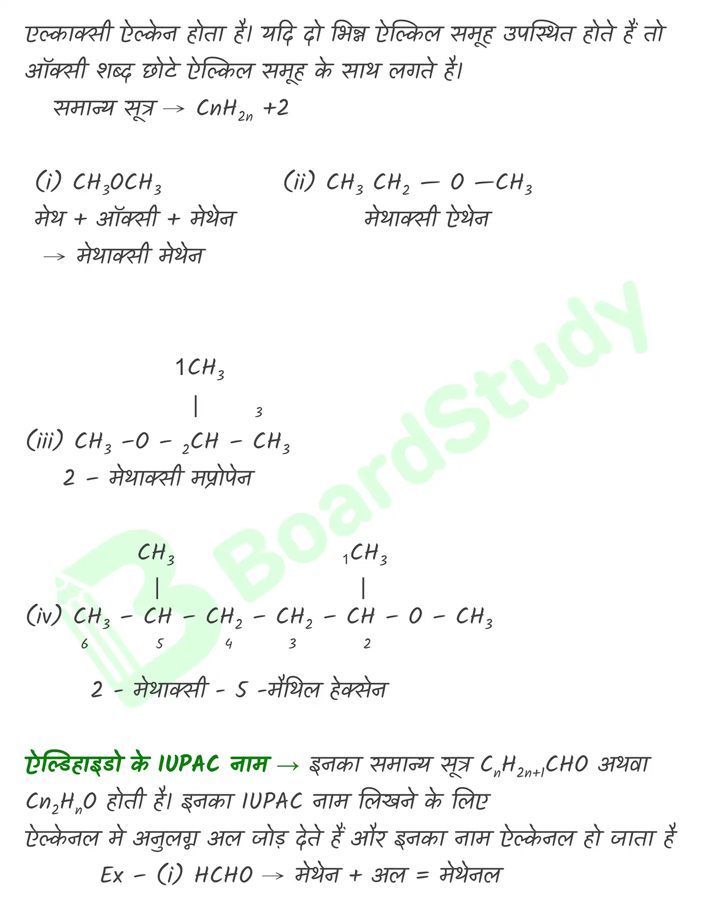 कार्बनिक रसायन (2)_page-0018
