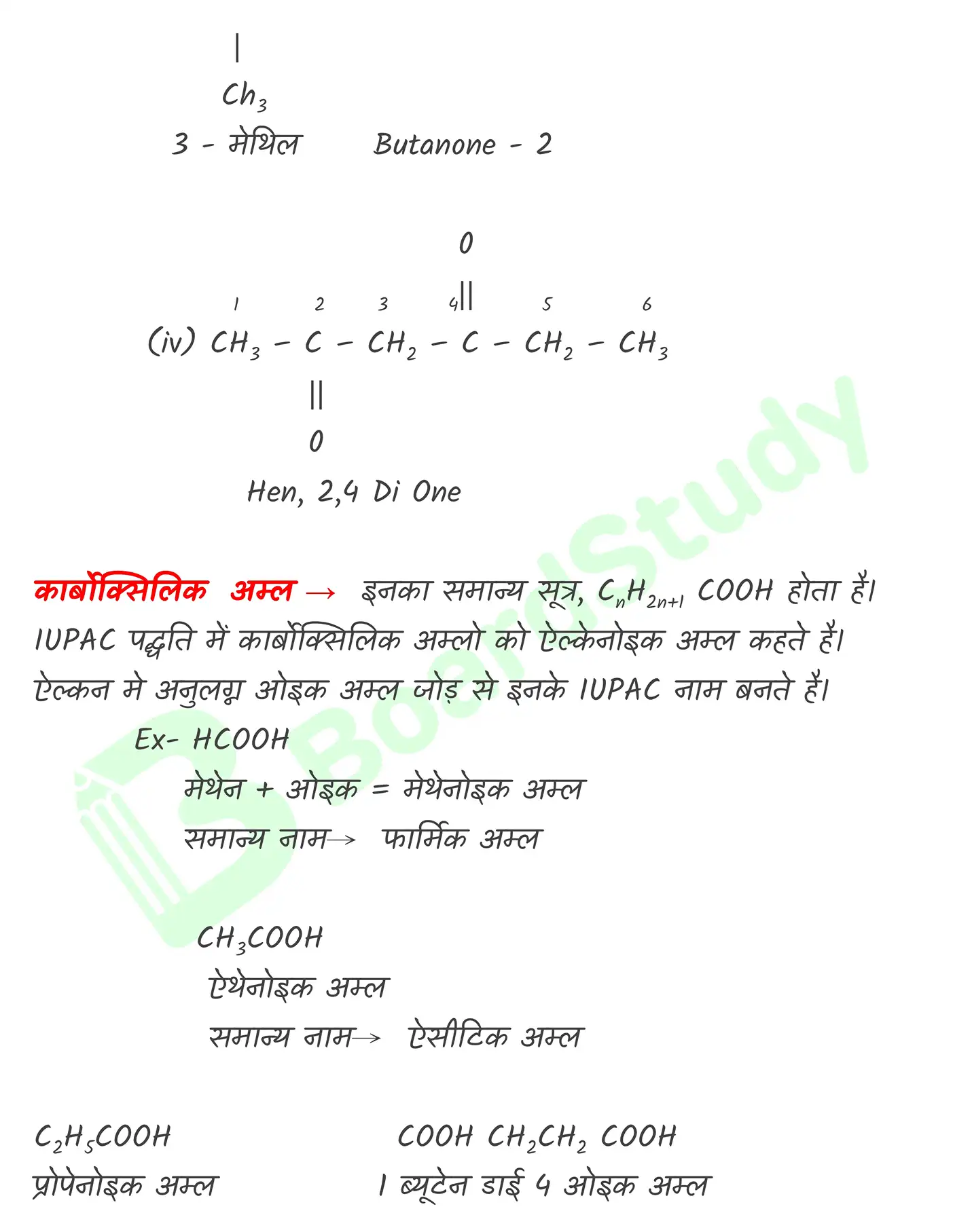 कार्बनिक रसायन (2)_page-0020