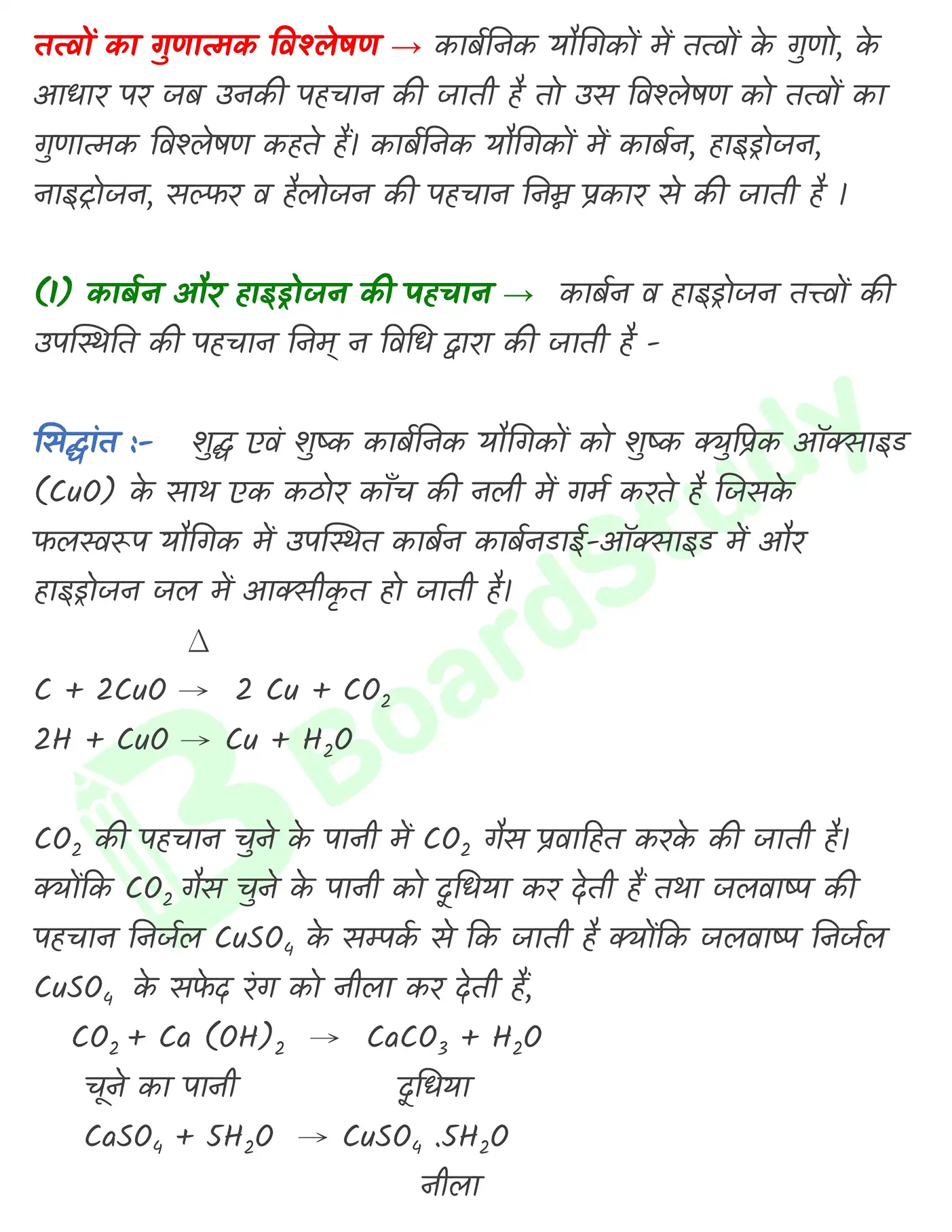 कार्बनिक रसायन (2)_page-0027