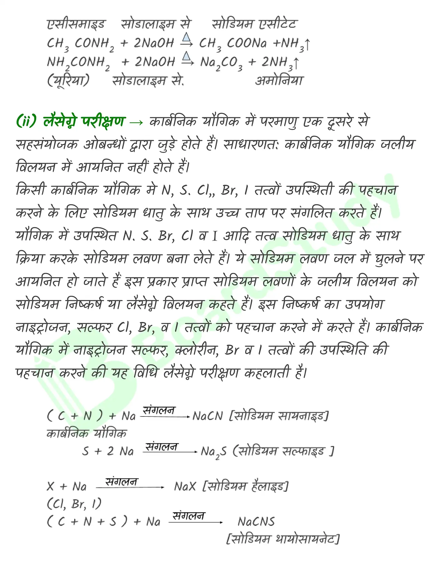 कार्बनिक रसायन (2)_page-0029