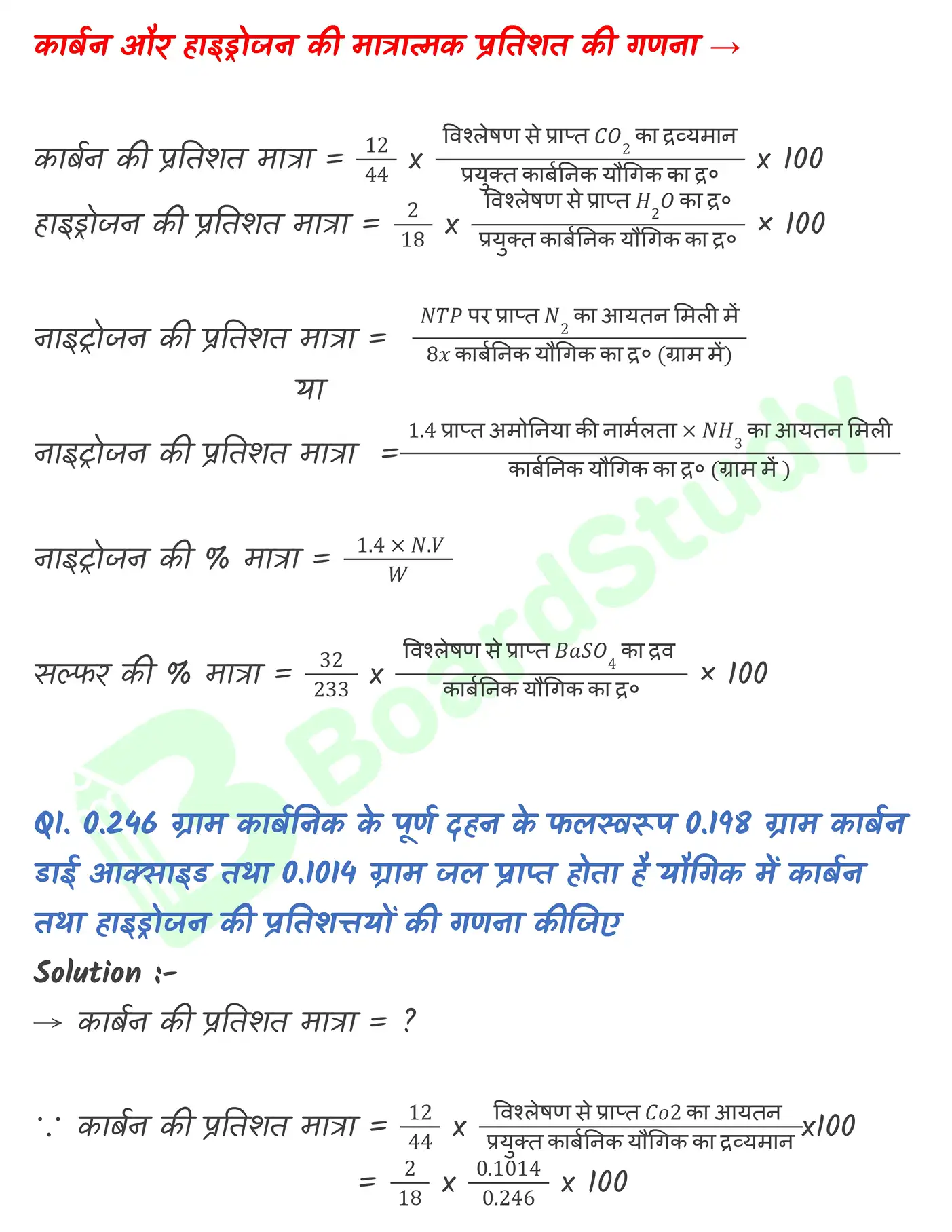 कार्बनिक रसायन (2)_page-0030