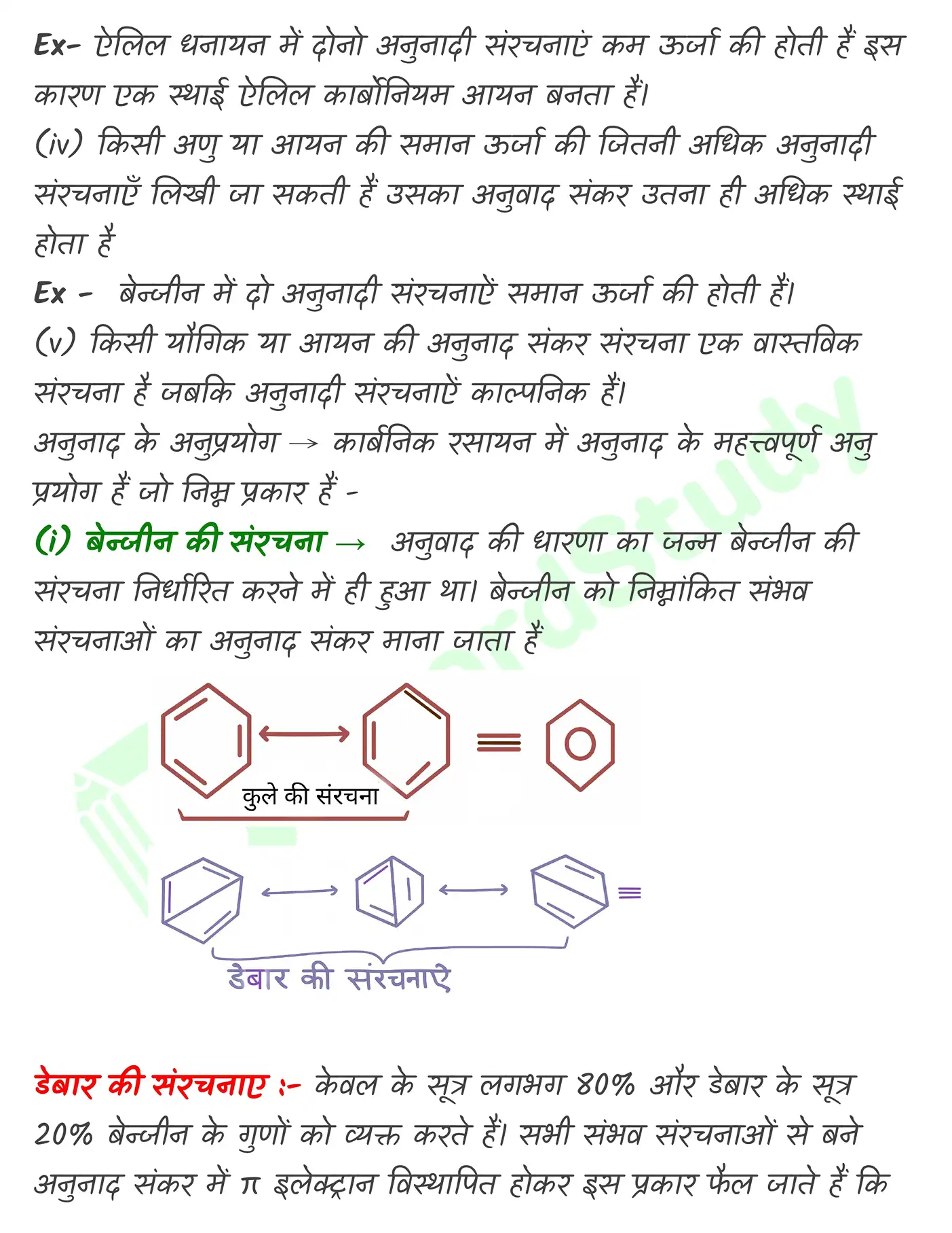 कार्बनिक रसायन (2)_page-0042