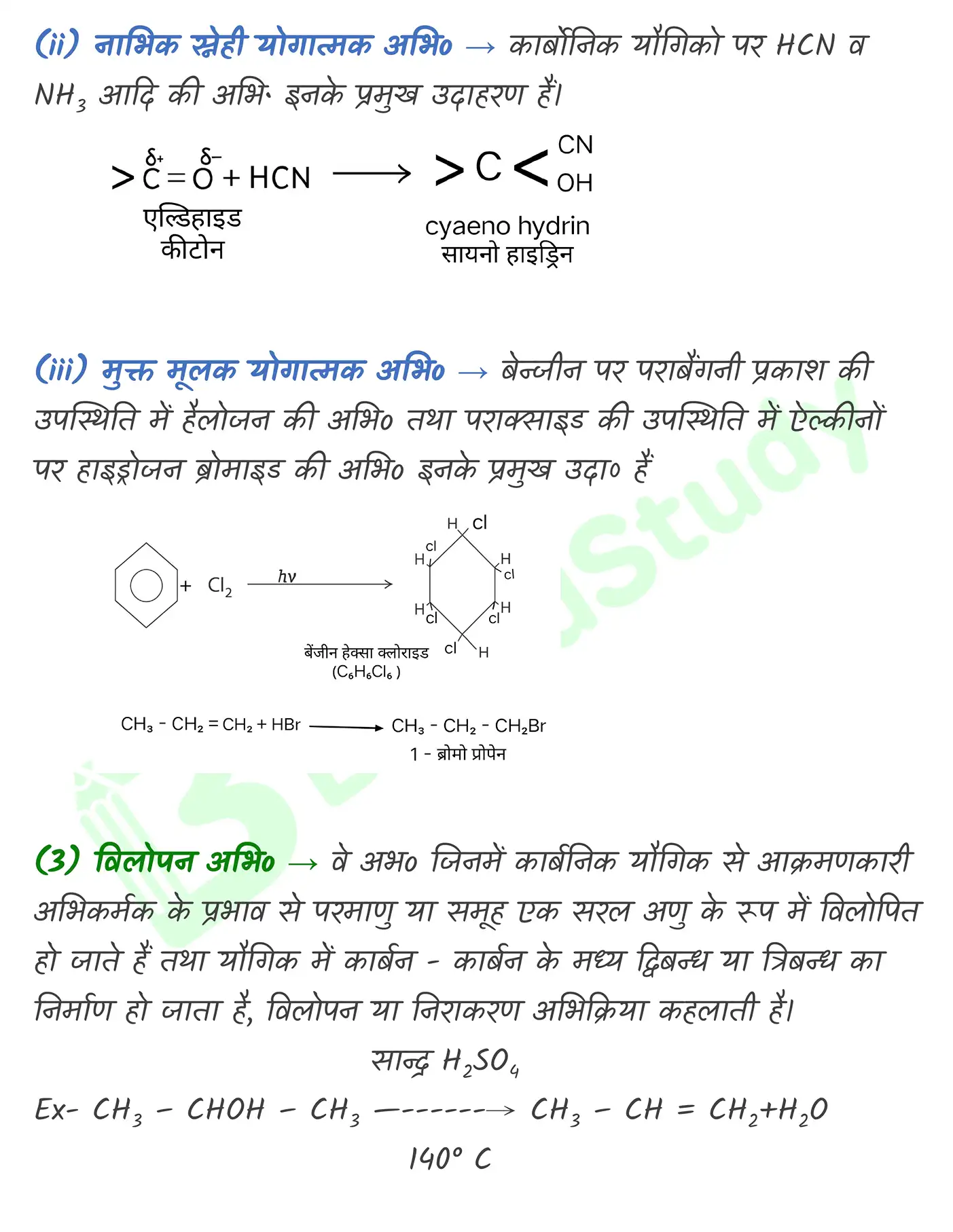 कार्बनिक रसायन (2)_page-0054