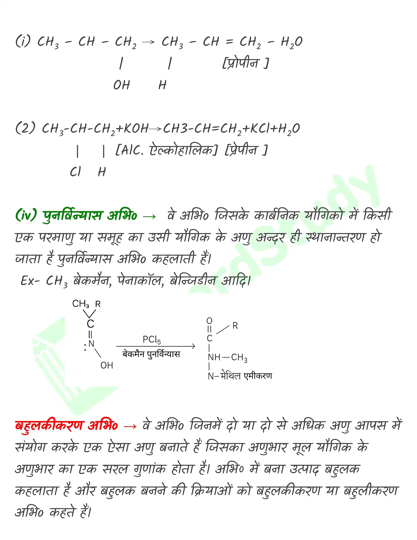 कार्बनिक रसायन (2)_page-0055