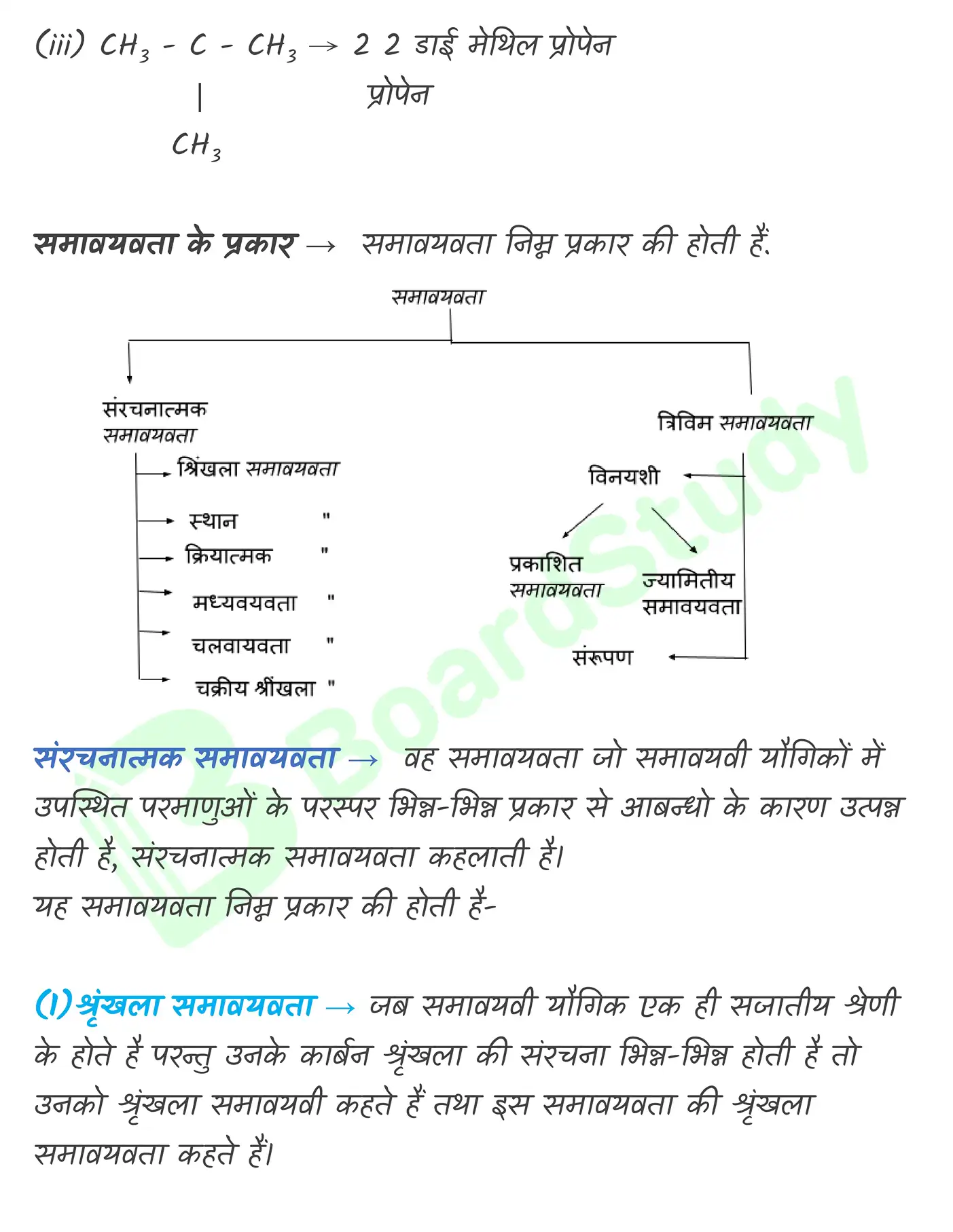 कार्बनिक रसायन (2)_page-0059