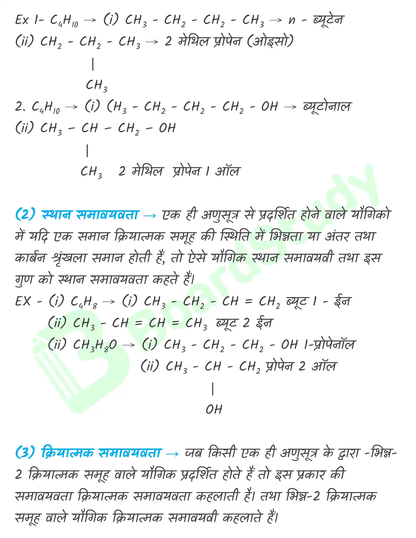 कार्बनिक रसायन (2)_page-0060