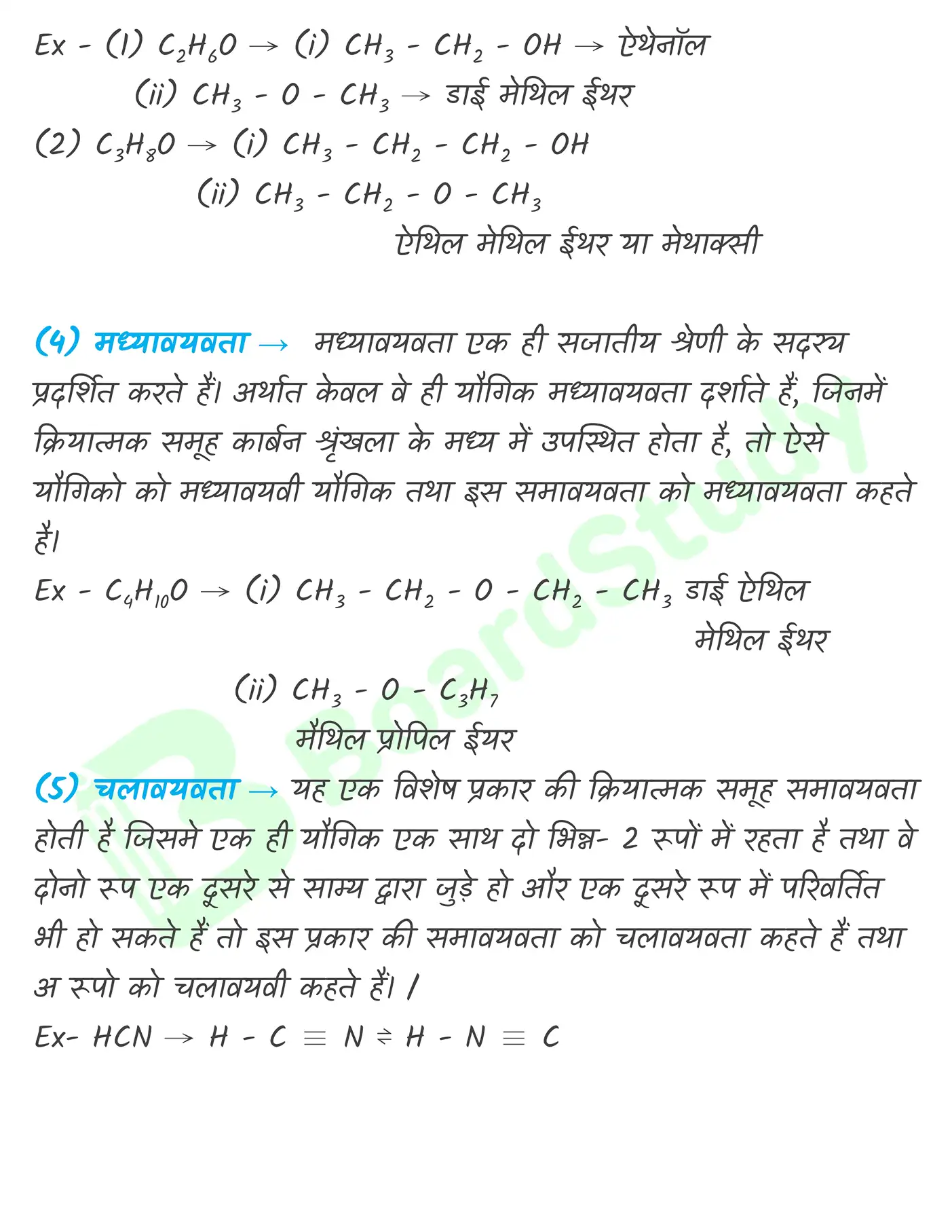 कार्बनिक रसायन (2)_page-0061