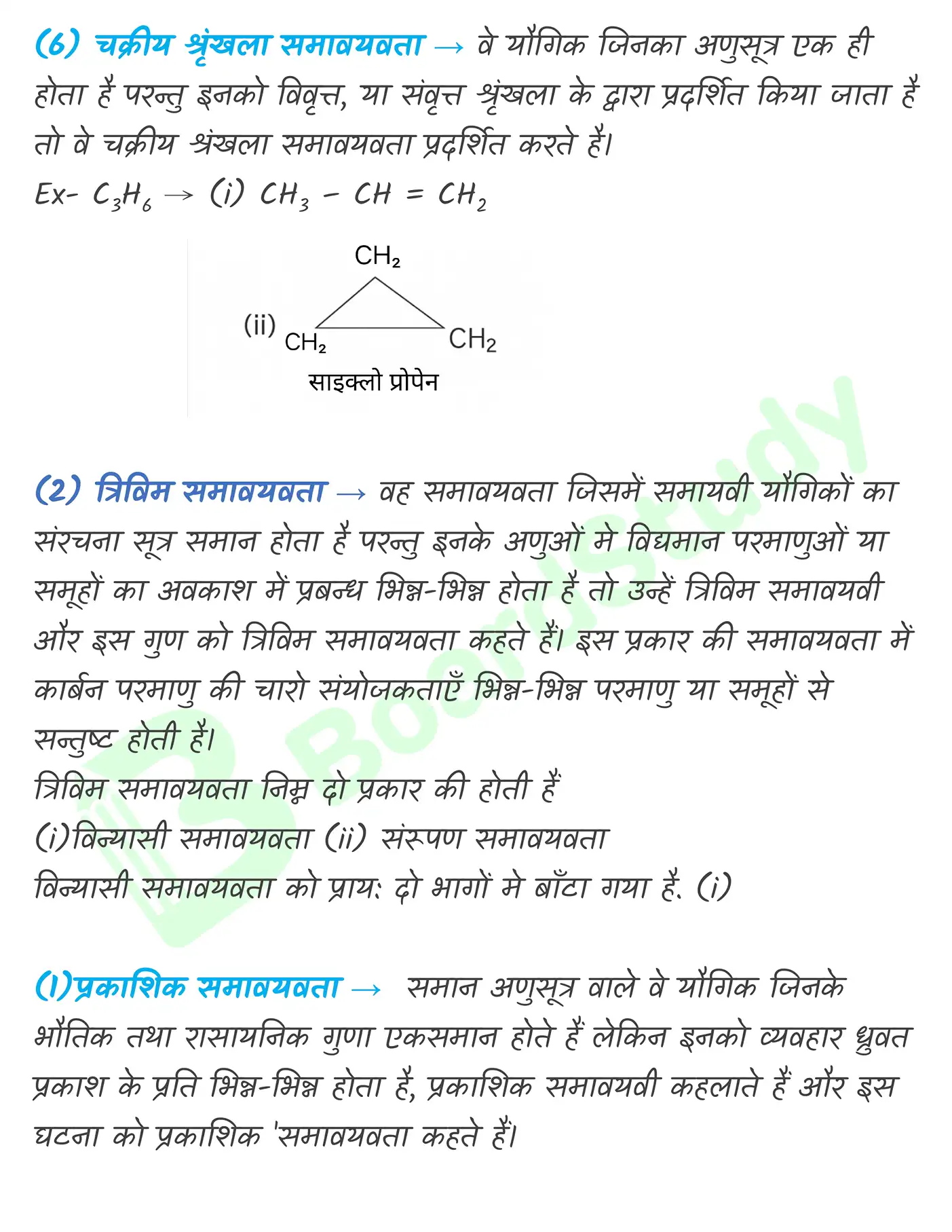 कार्बनिक रसायन (2)_page-0062