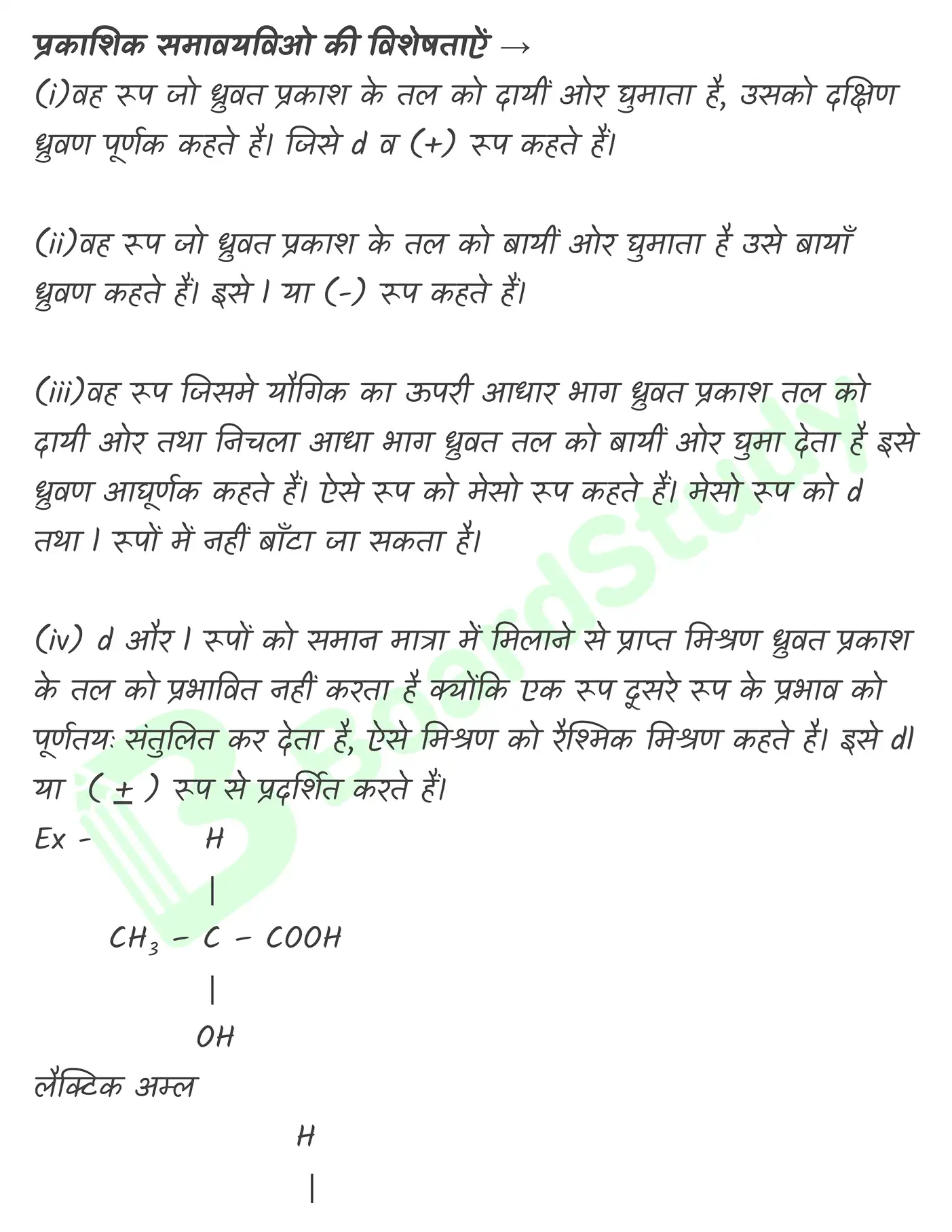 कार्बनिक रसायन (2)_page-0063
