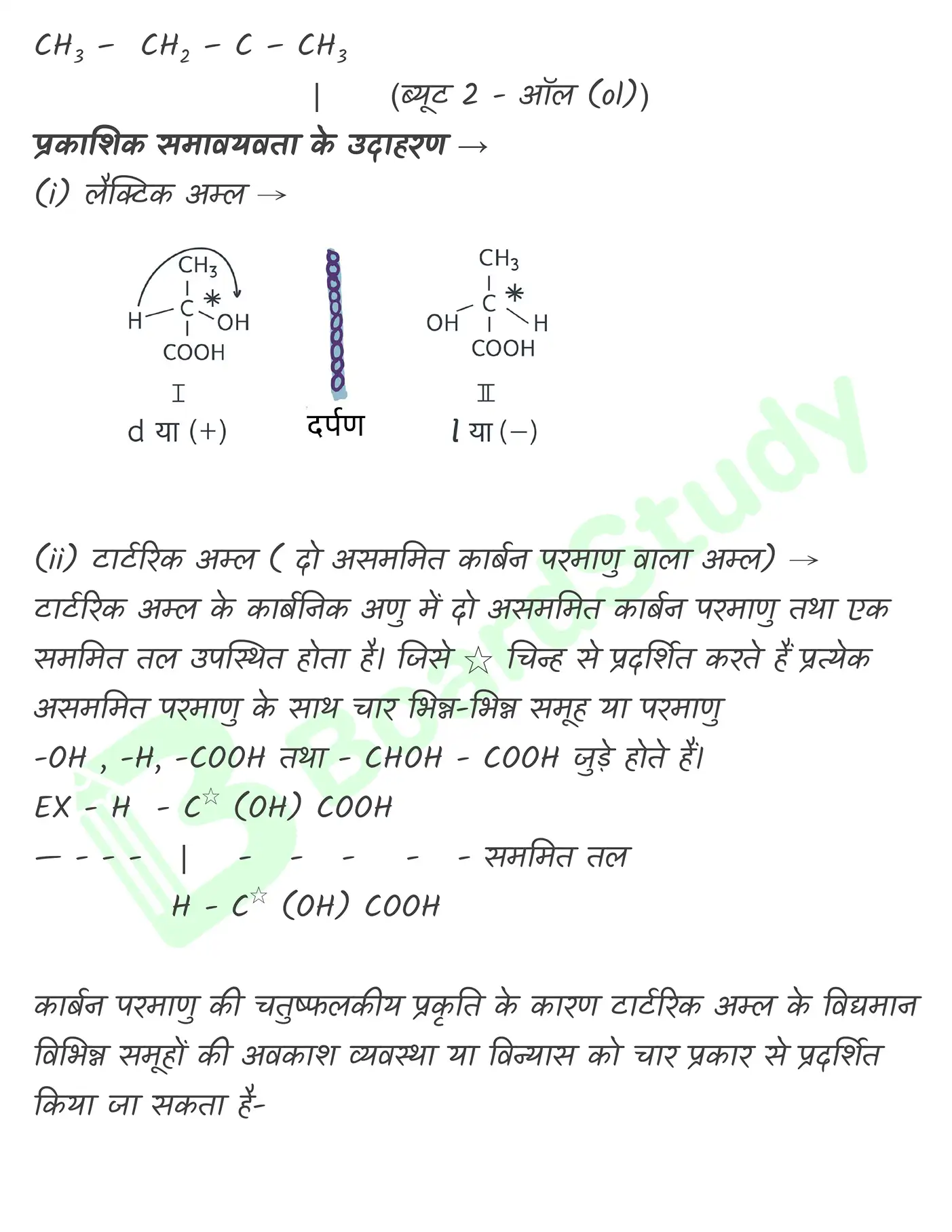 कार्बनिक रसायन (2)_page-0064