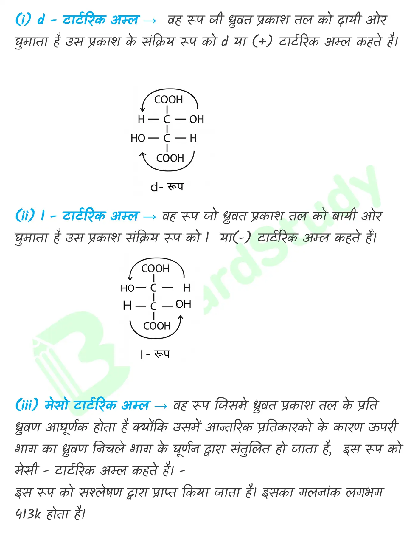 कार्बनिक रसायन (2)_page-0065