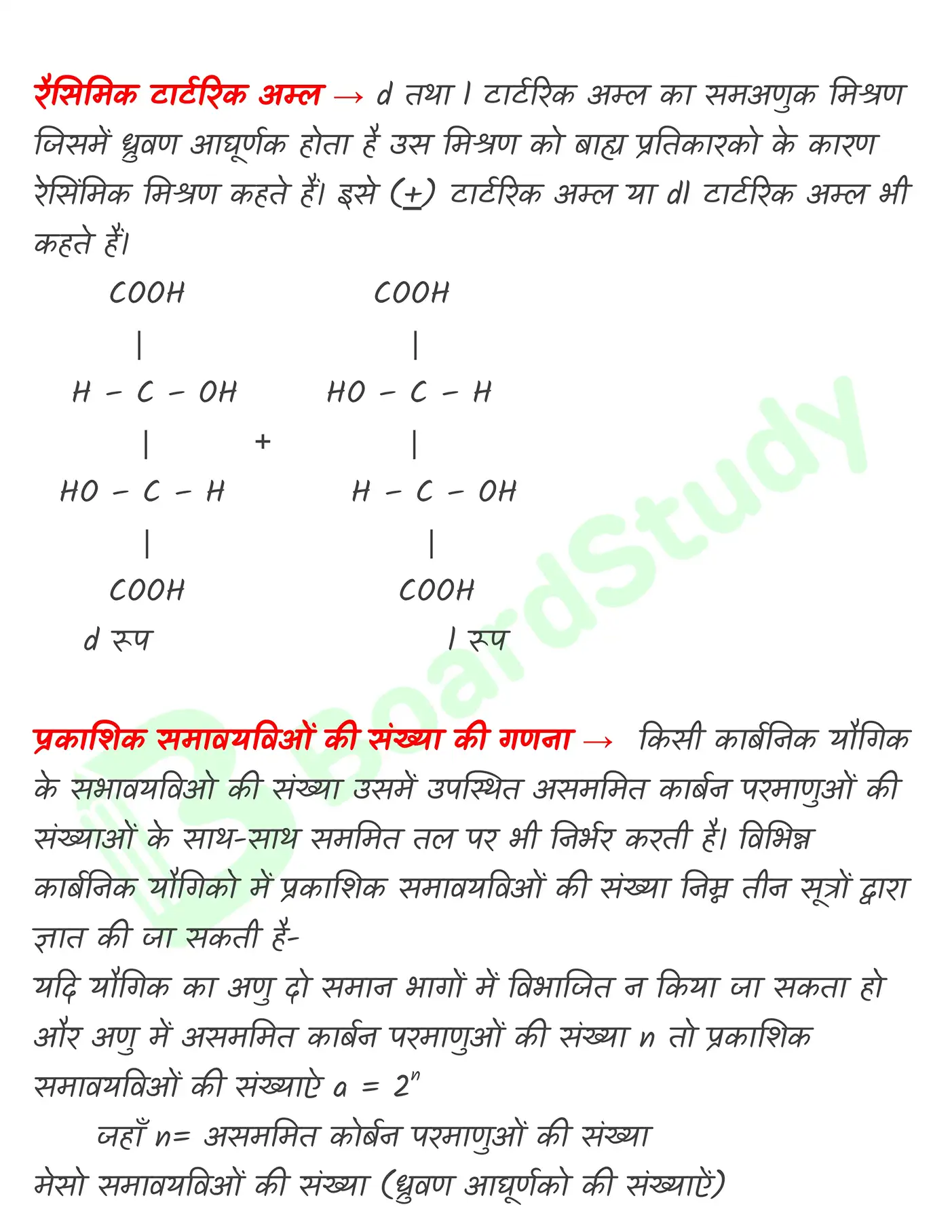कार्बनिक रसायन (2)_page-0066