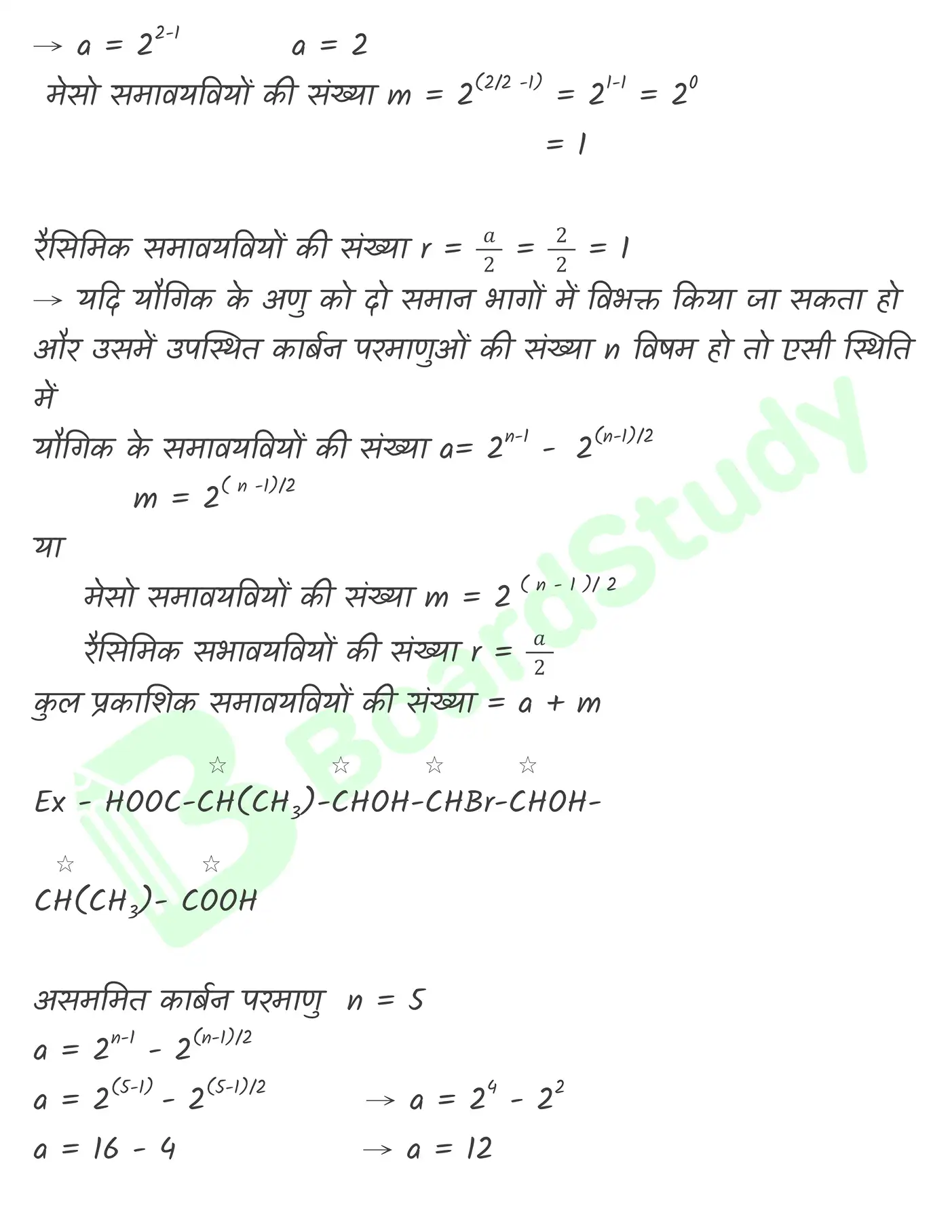 कार्बनिक रसायन (2)_page-0068