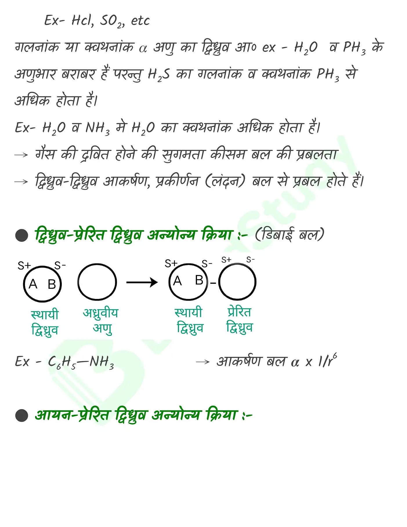 द्रव्य की अवस्थाएँ नोट्स_page-0004