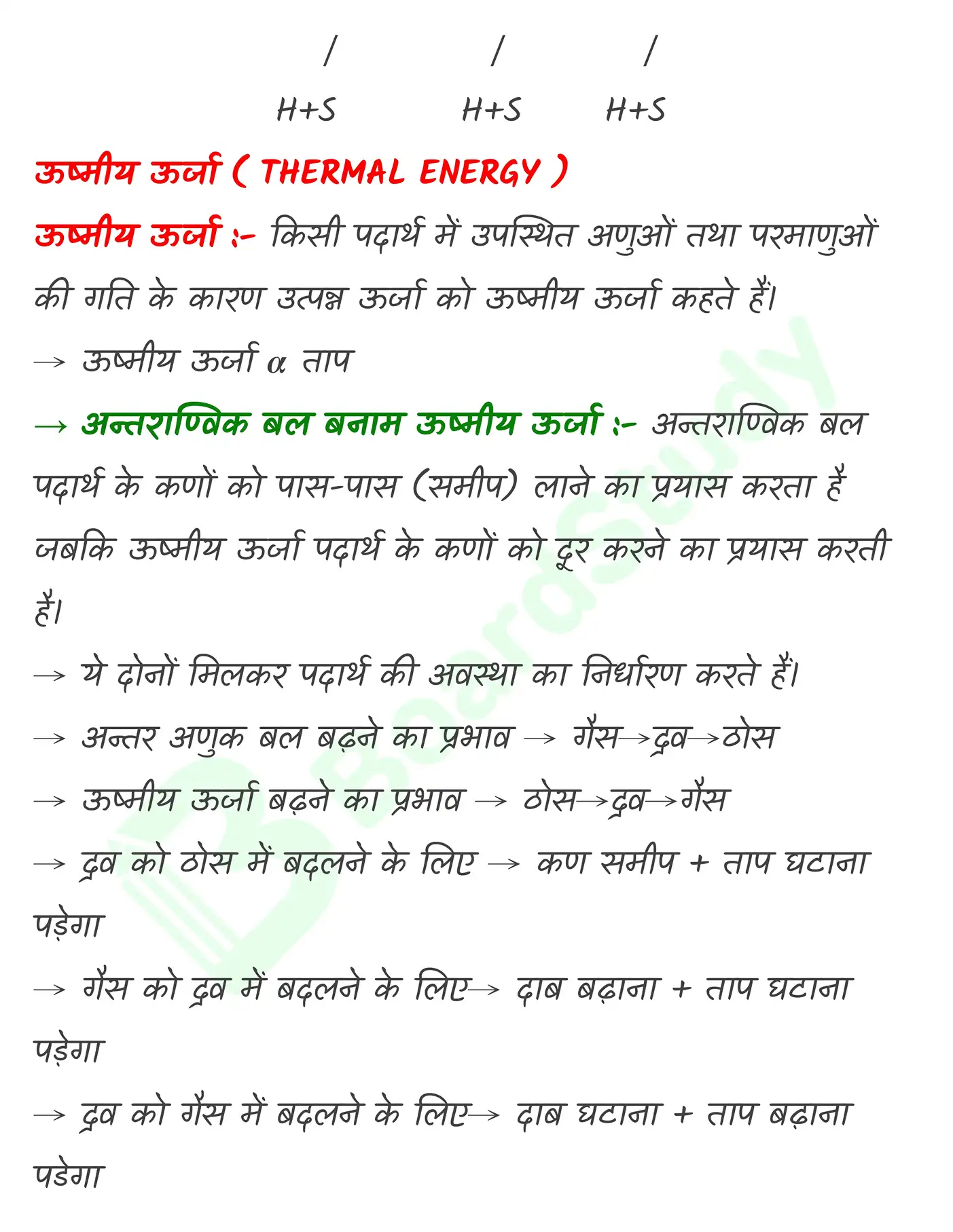 द्रव्य की अवस्थाएँ नोट्स_page-0006