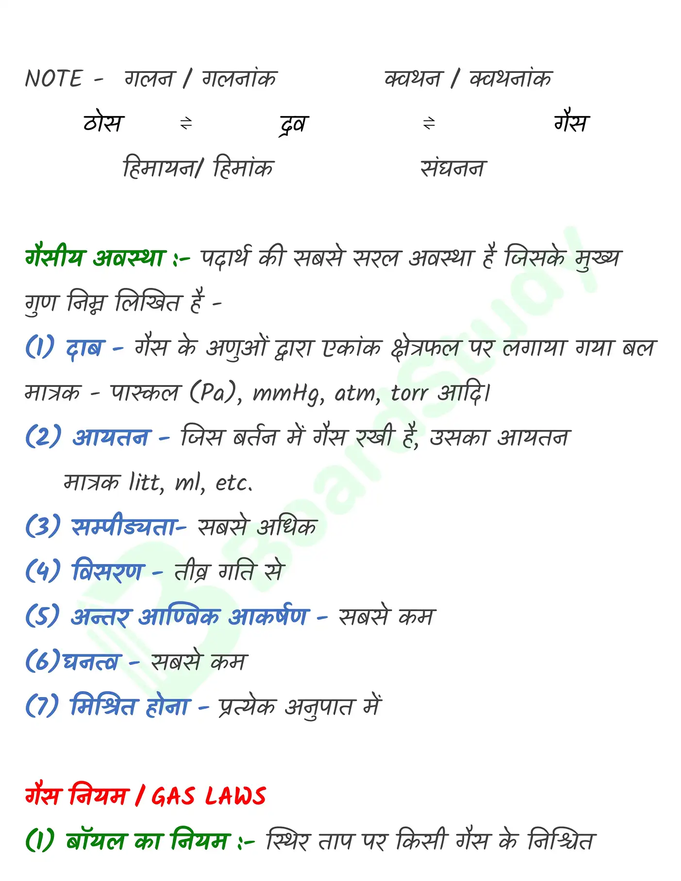 द्रव्य की अवस्थाएँ नोट्स_page-0007
