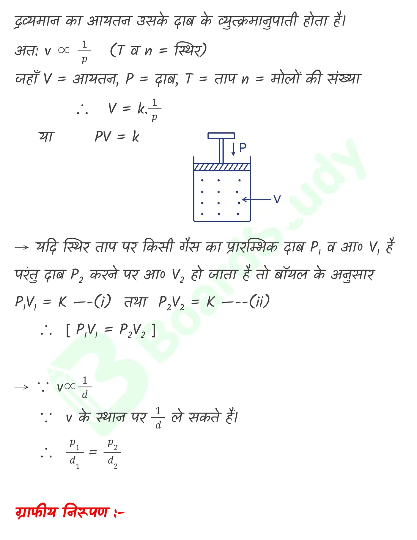 द्रव्य की अवस्थाएँ नोट्स_page-0008