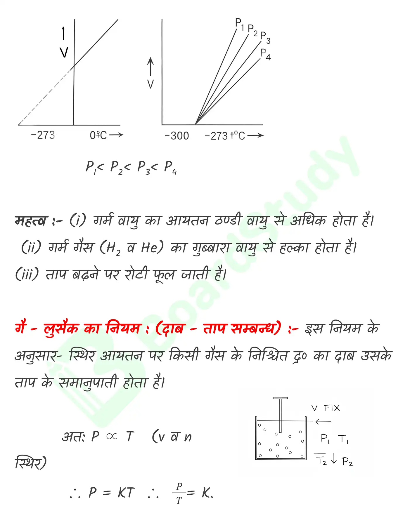 द्रव्य की अवस्थाएँ नोट्स_page-0011