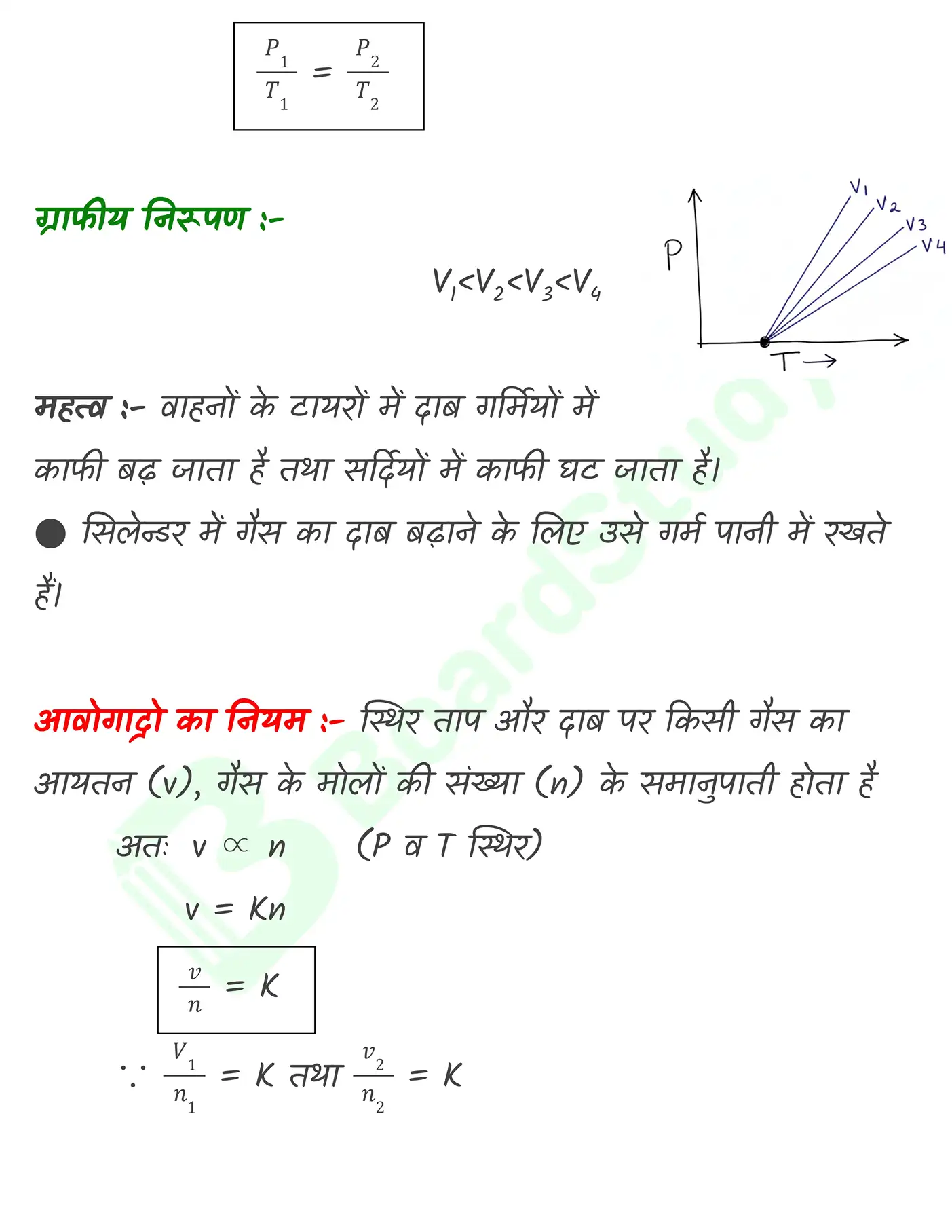 द्रव्य की अवस्थाएँ नोट्स_page-0012