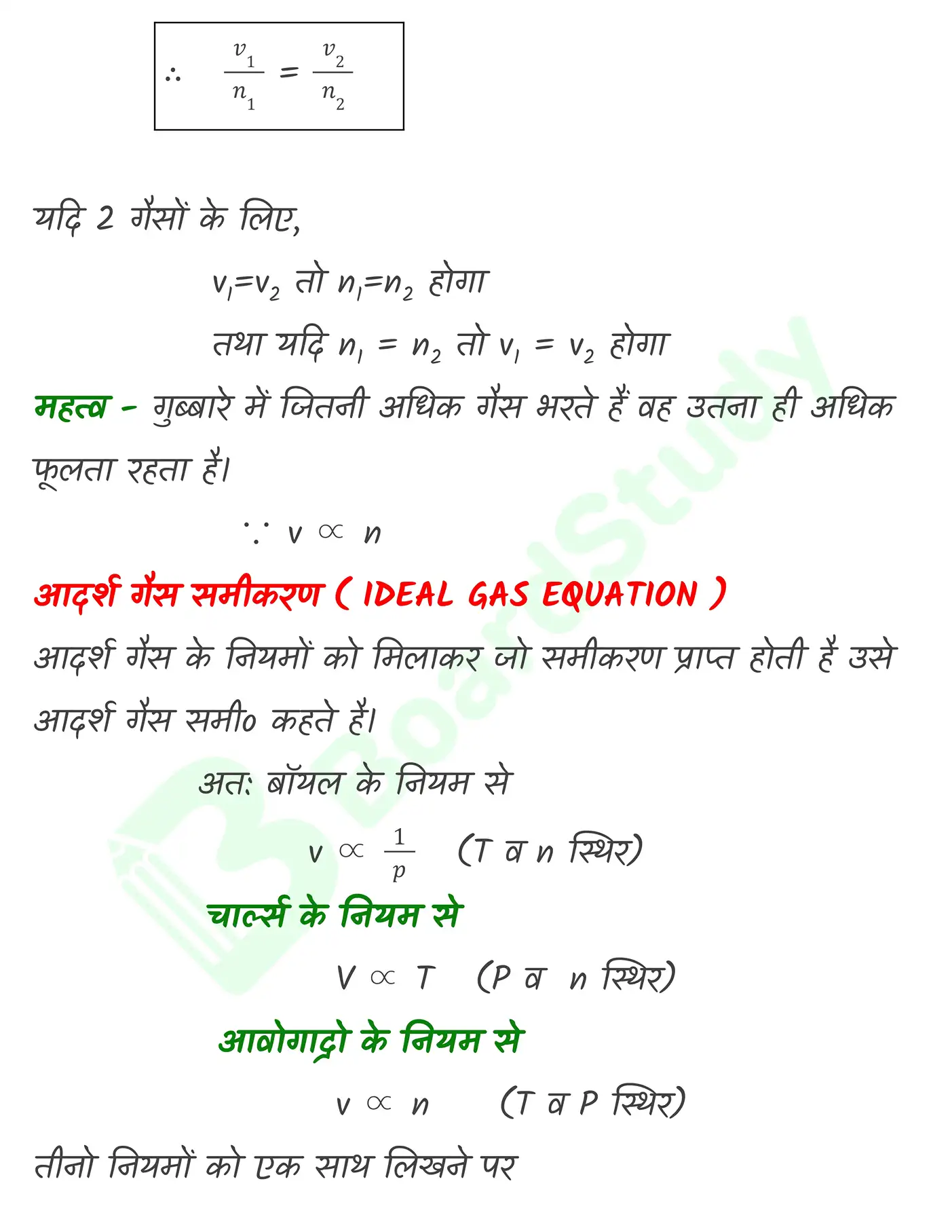 द्रव्य की अवस्थाएँ नोट्स_page-0013