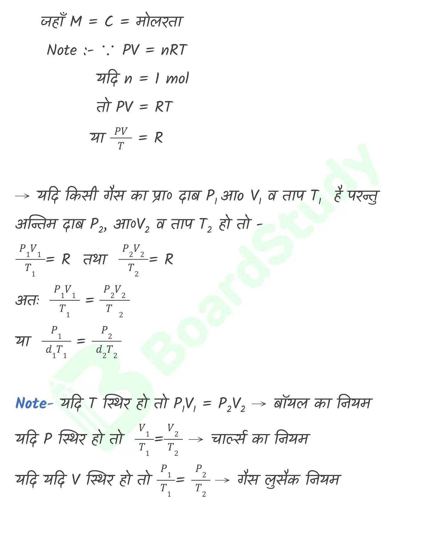 द्रव्य की अवस्थाएँ नोट्स_page-0015