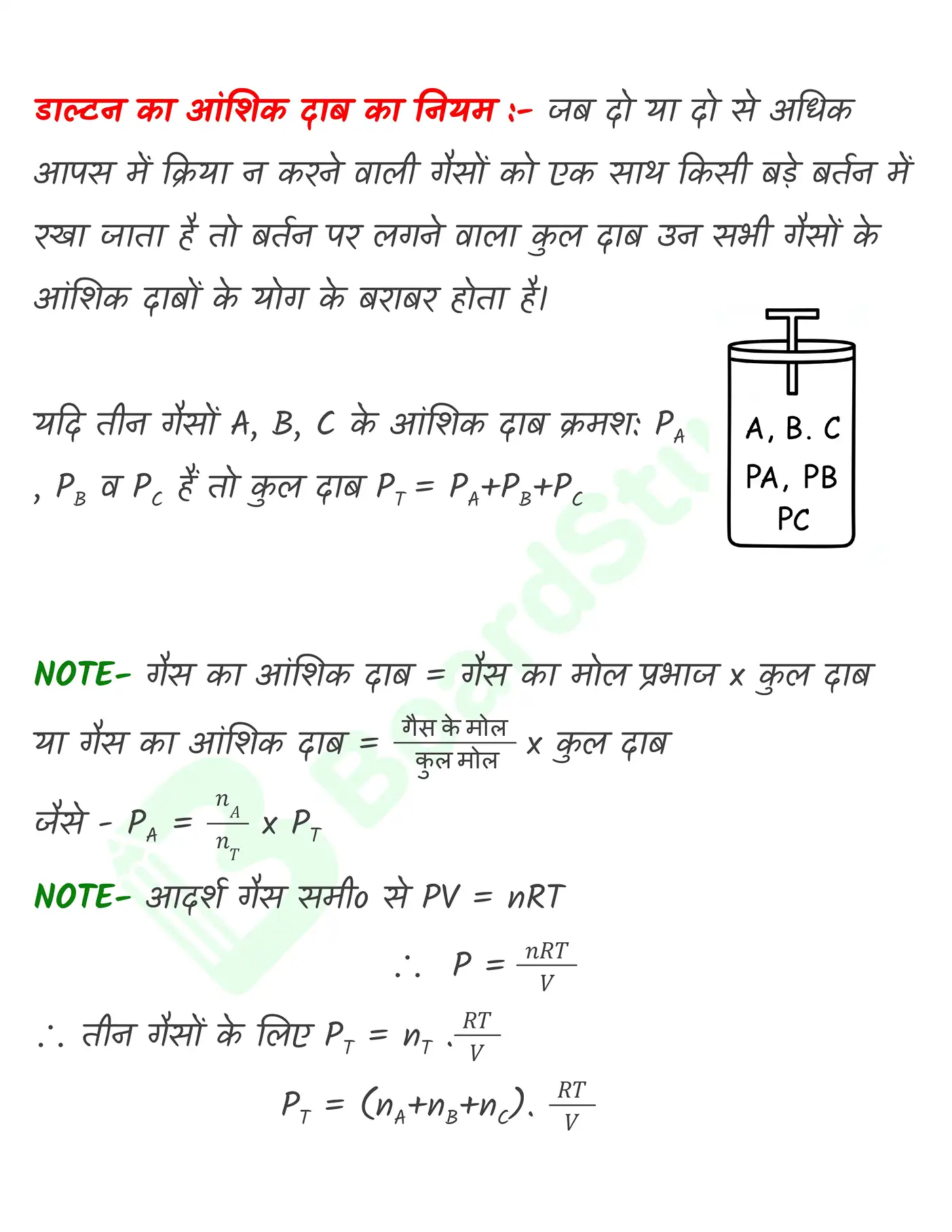 द्रव्य की अवस्थाएँ नोट्स_page-0016