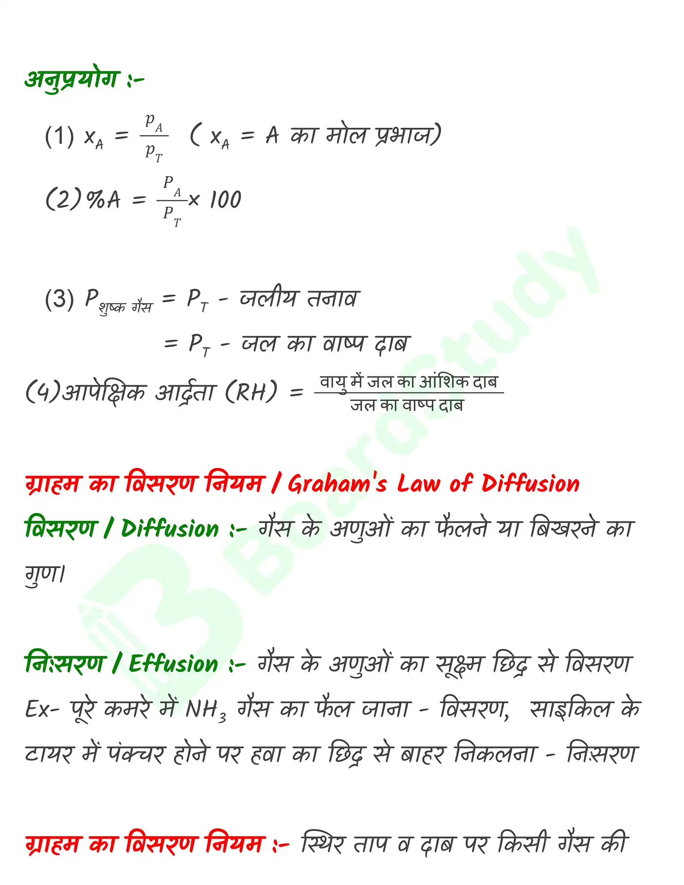 द्रव्य की अवस्थाएँ नोट्स_page-0017
