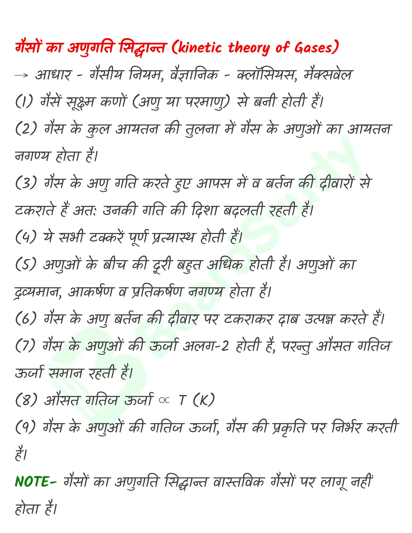 द्रव्य की अवस्थाएँ नोट्स_page-0019
