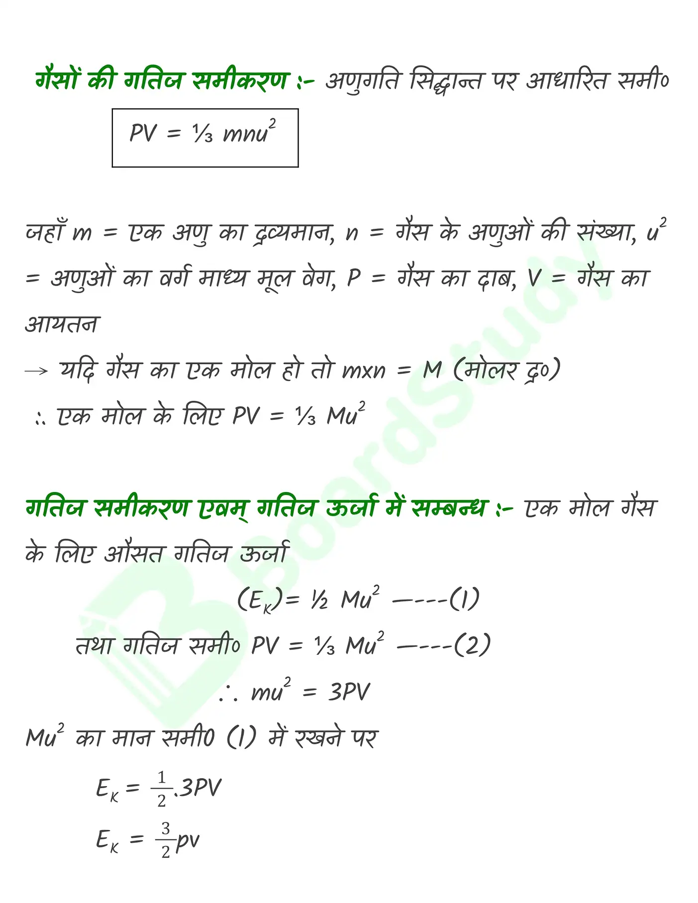 द्रव्य की अवस्थाएँ नोट्स_page-0020