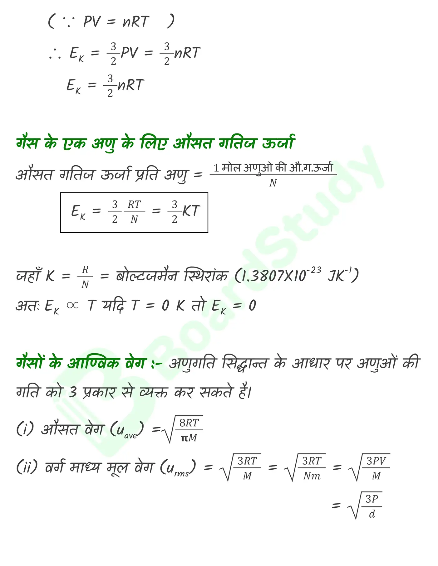 द्रव्य की अवस्थाएँ नोट्स_page-0021