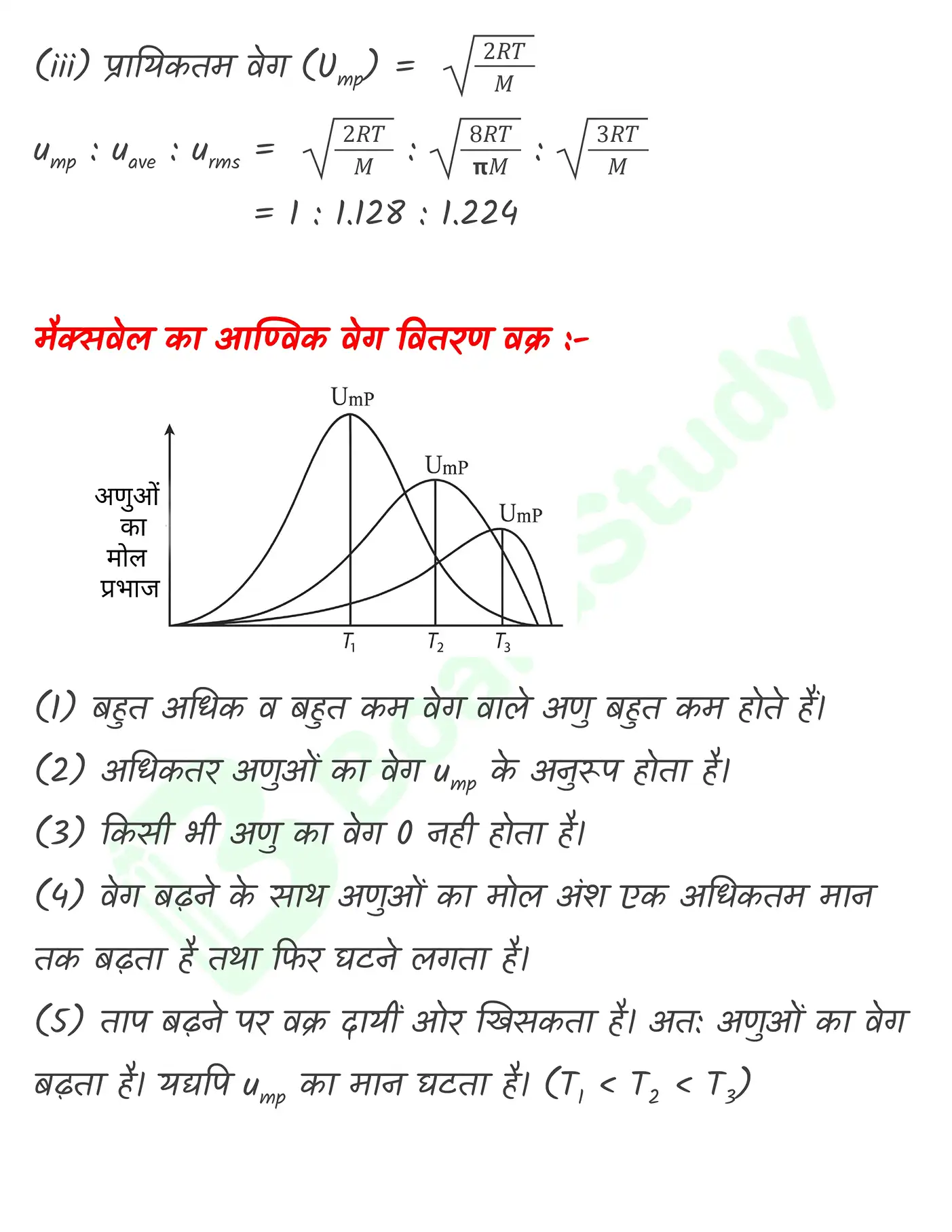 द्रव्य की अवस्थाएँ नोट्स_page-0022