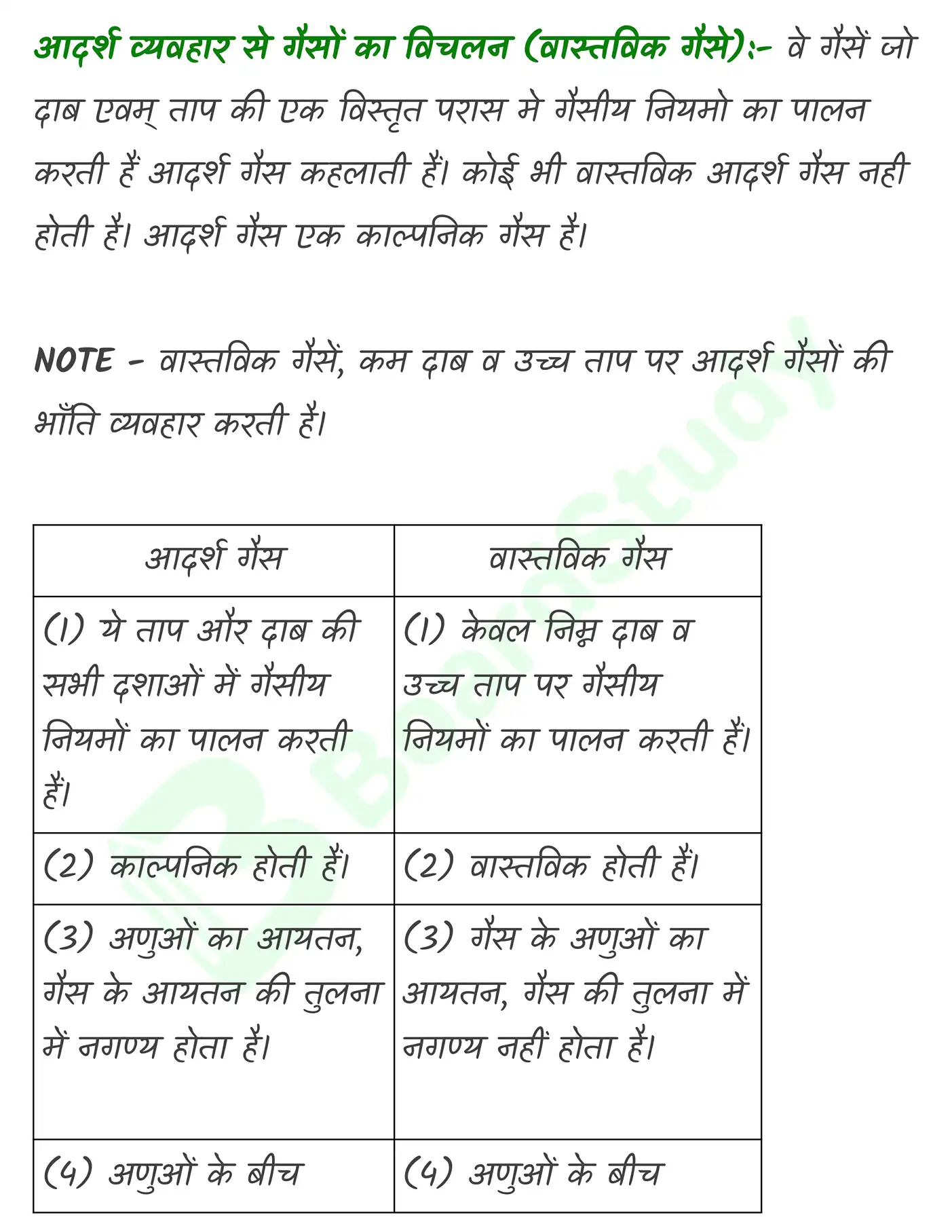 द्रव्य की अवस्थाएँ नोट्स_page-0023
