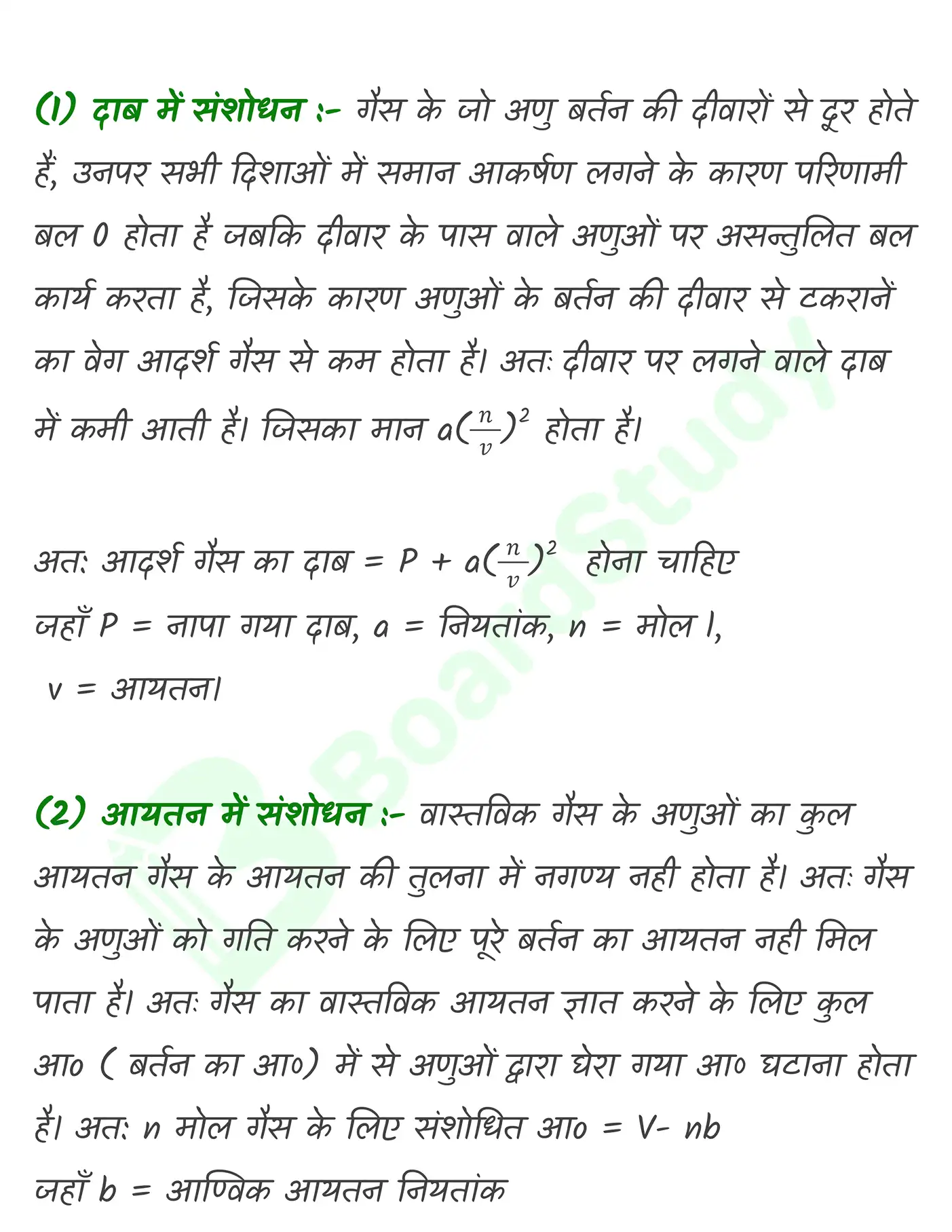द्रव्य की अवस्थाएँ नोट्स_page-0025
