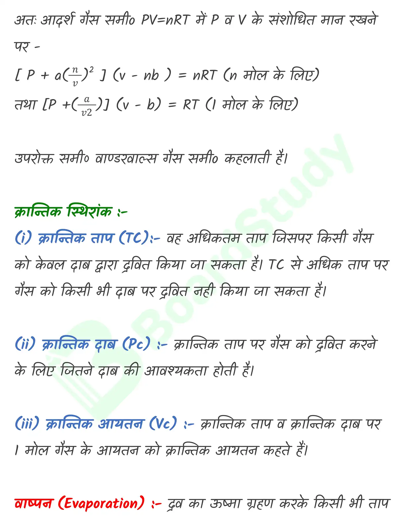 द्रव्य की अवस्थाएँ नोट्स_page-0026