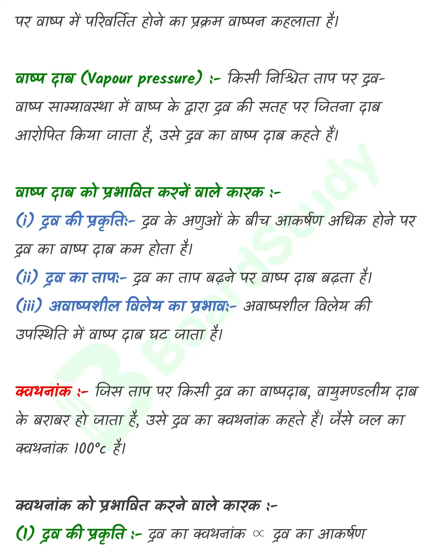 द्रव्य की अवस्थाएँ नोट्स_page-0027