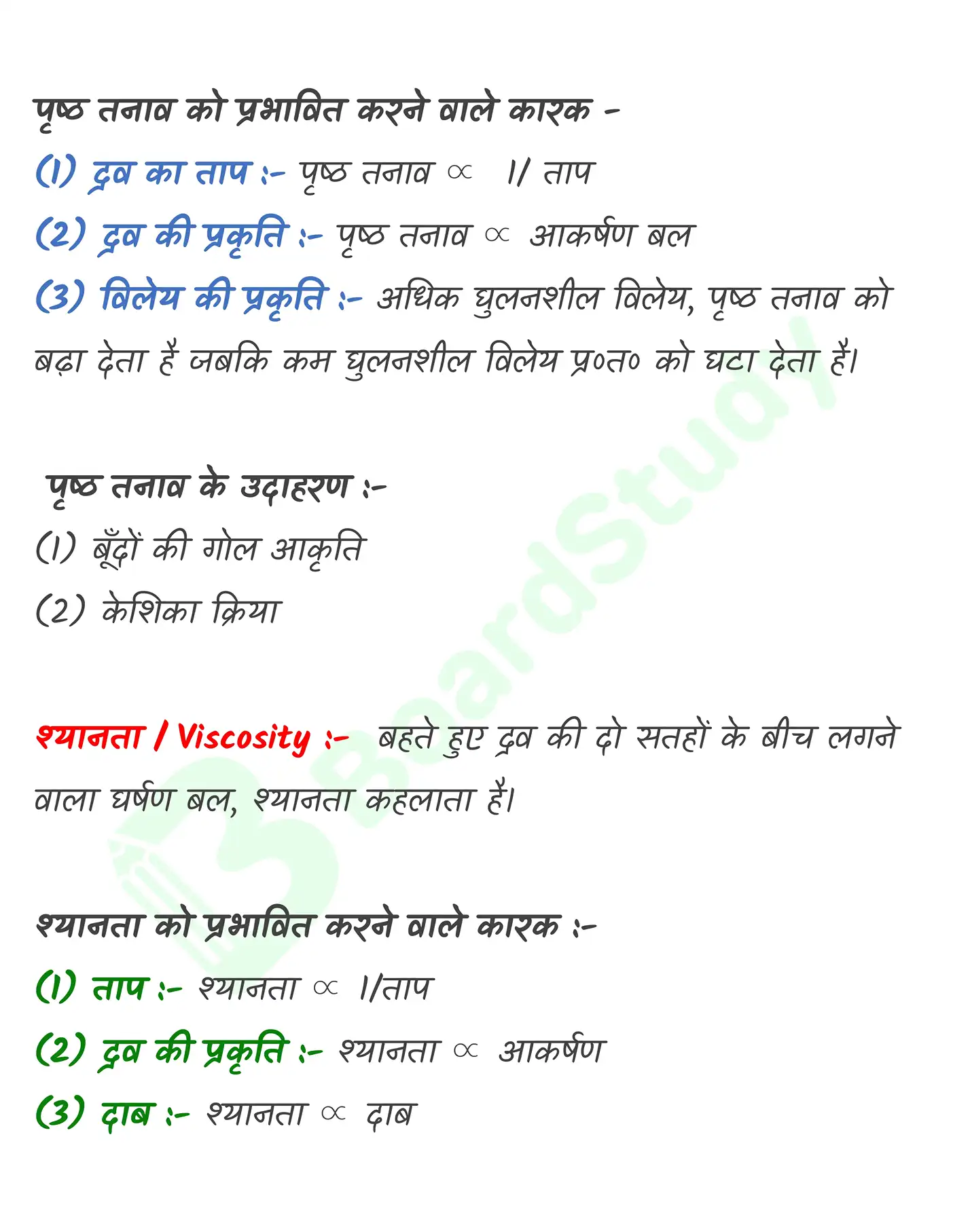 द्रव्य की अवस्थाएँ नोट्स_page-0029