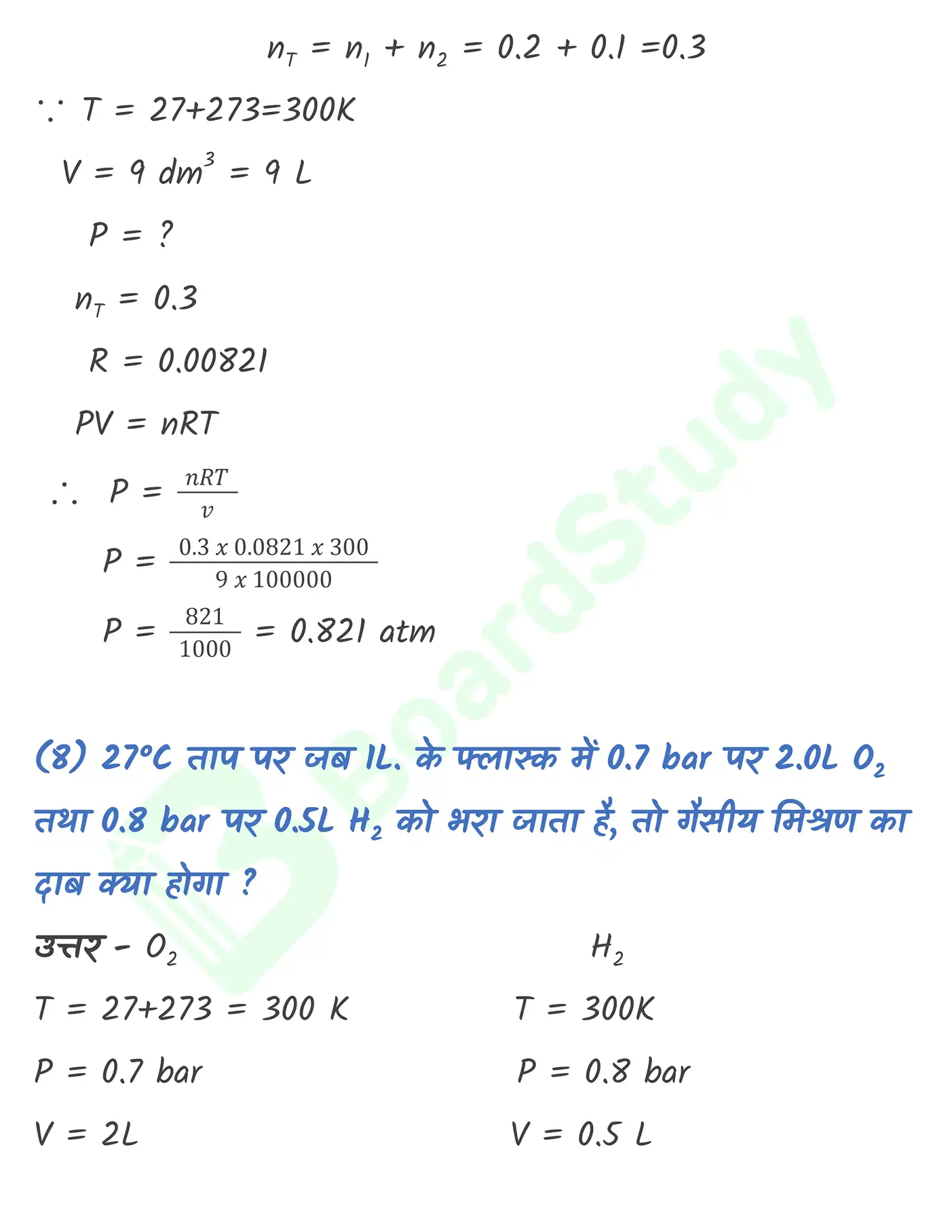 द्रव्य की अवस्थाएँ नोट्स_page-0038