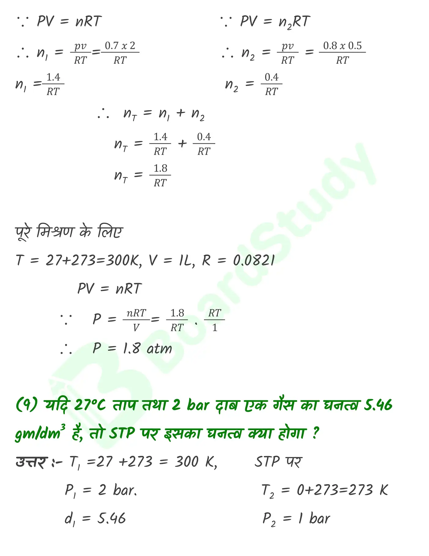 द्रव्य की अवस्थाएँ नोट्स_page-0039